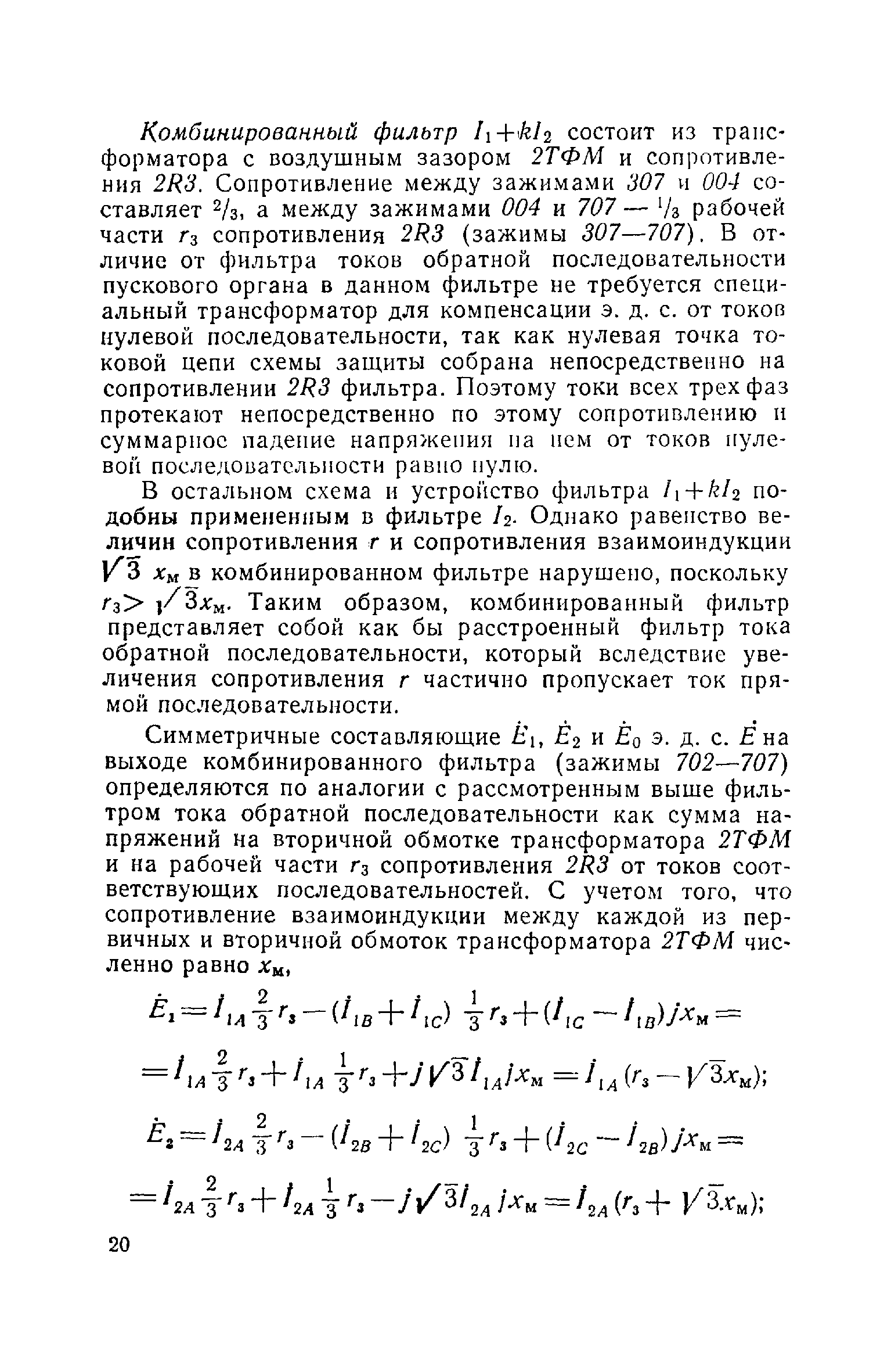 РД 34.35.407-66