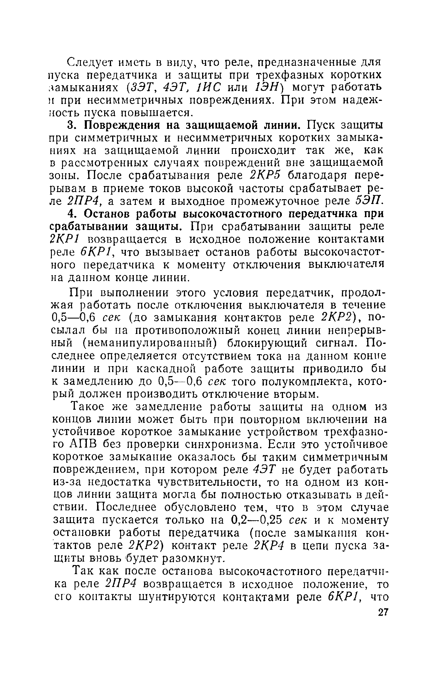 РД 34.35.407-66