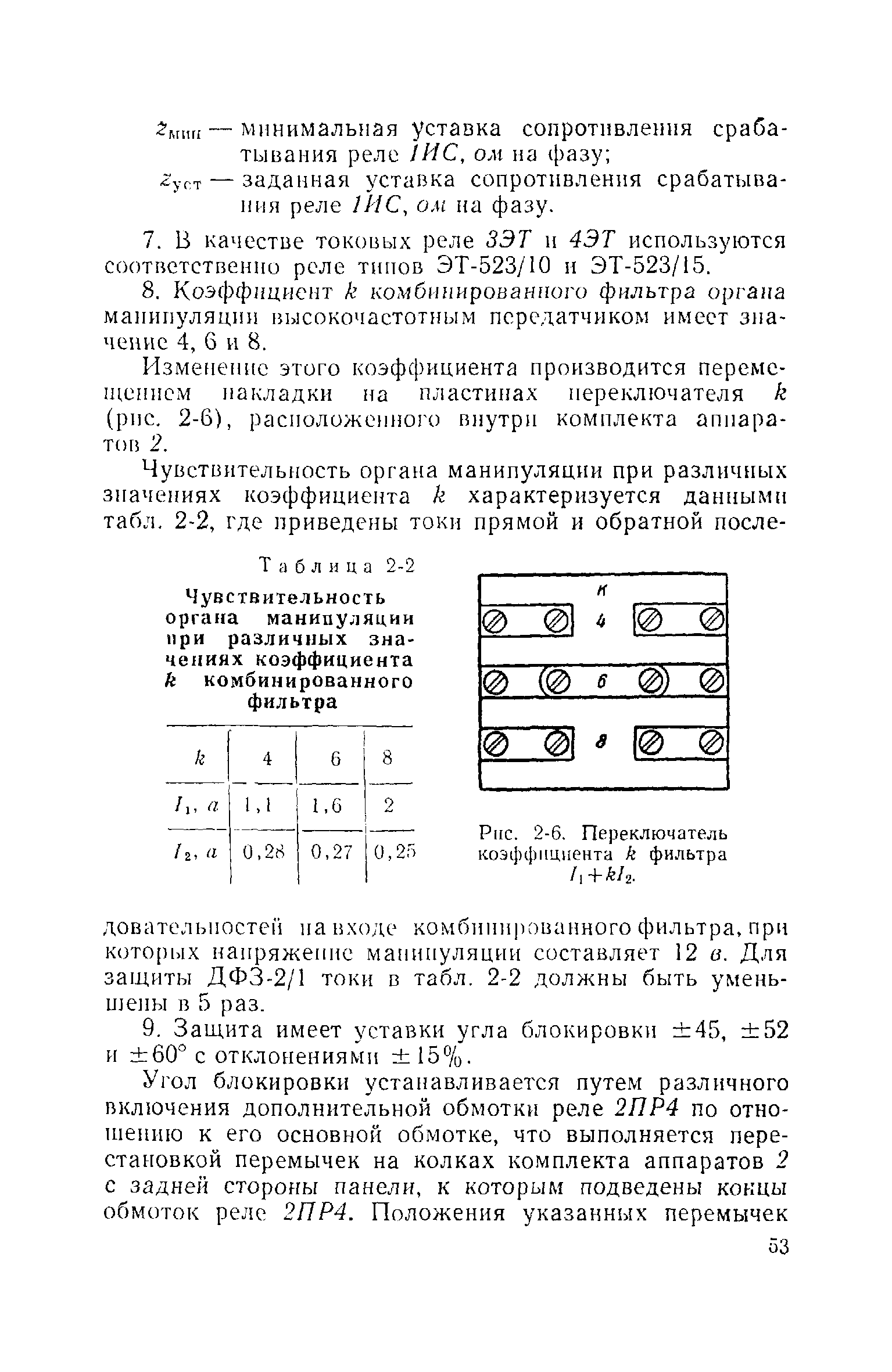 РД 34.35.407-66