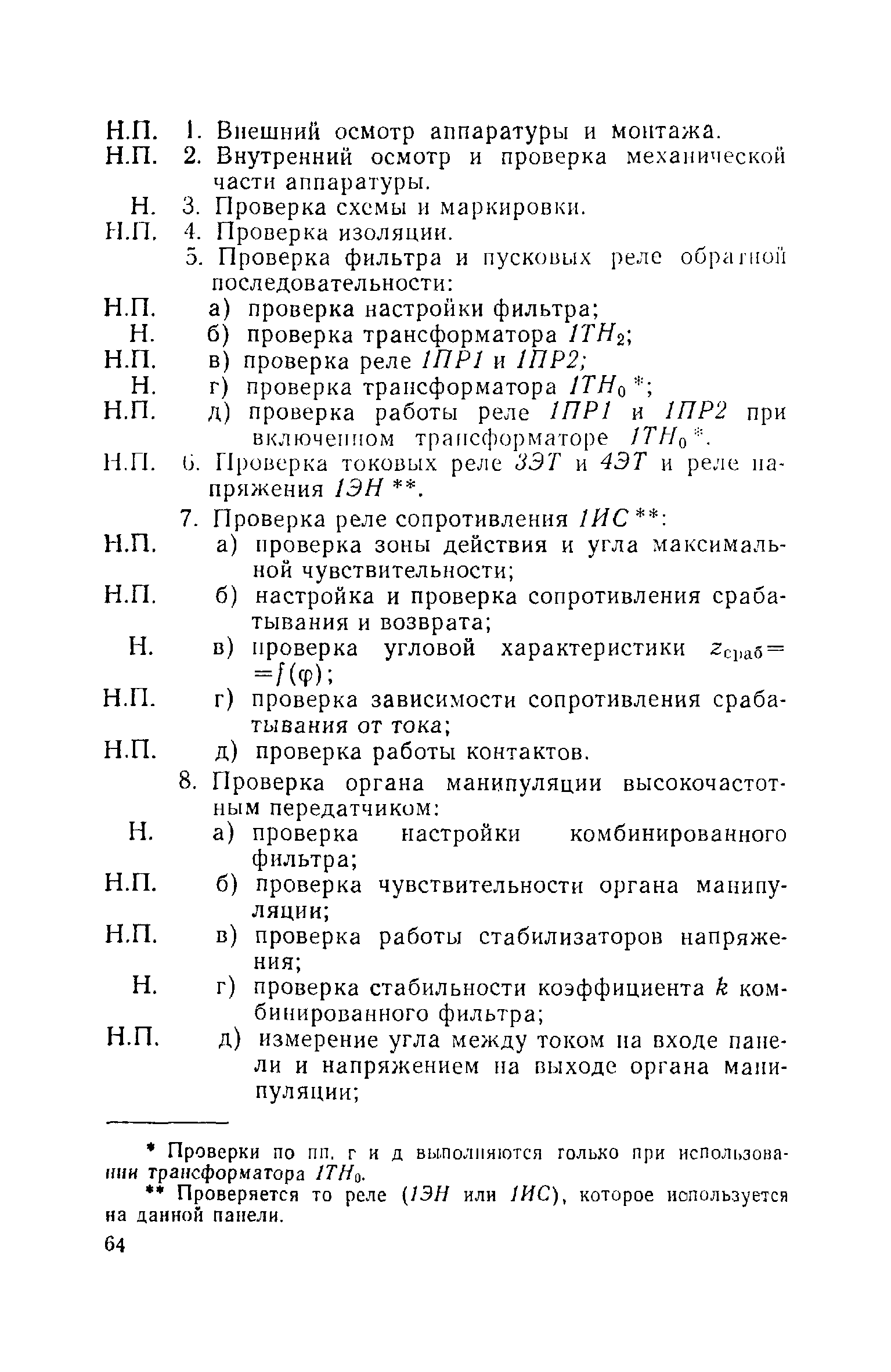 РД 34.35.407-66