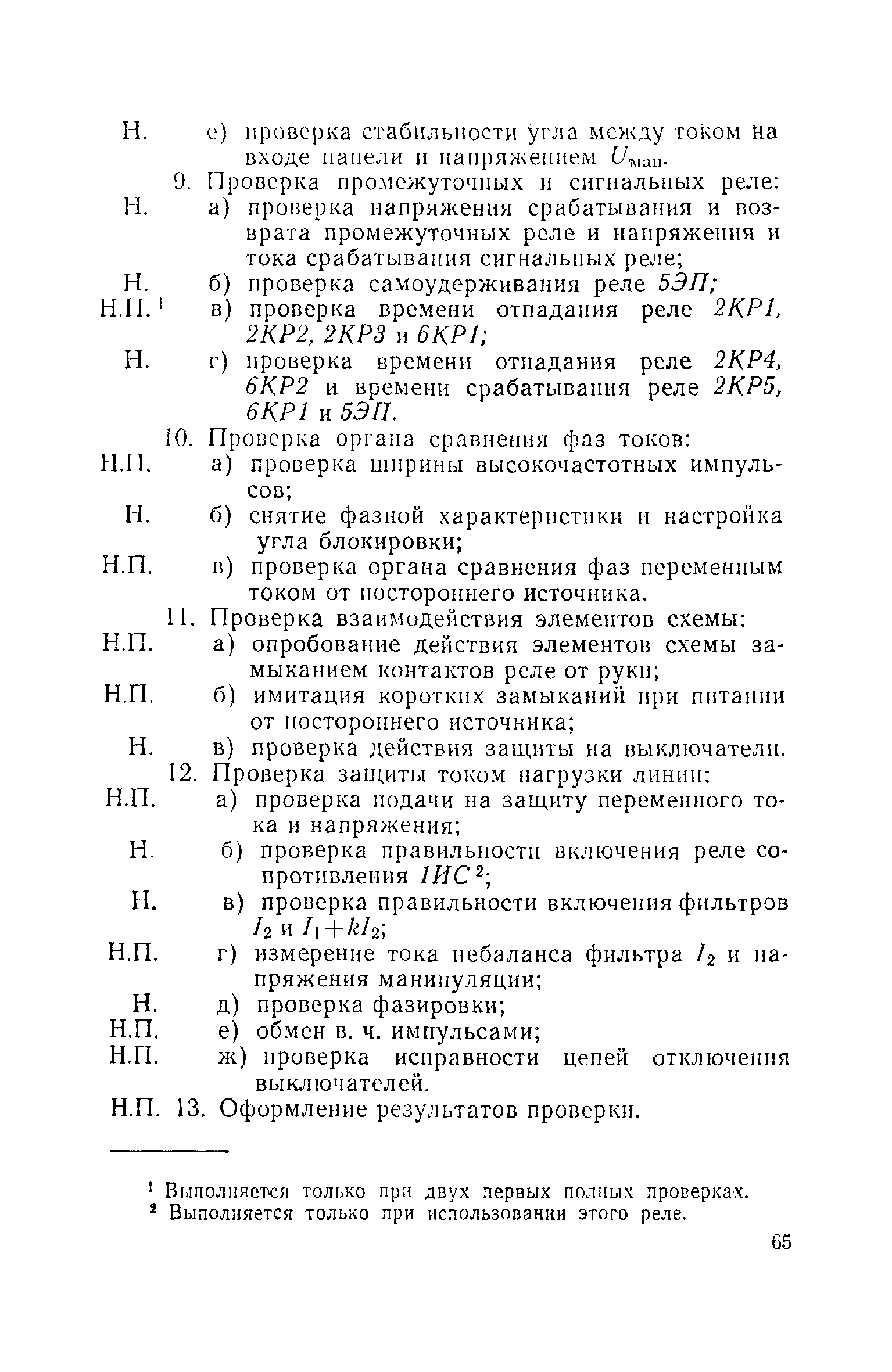РД 34.35.407-66