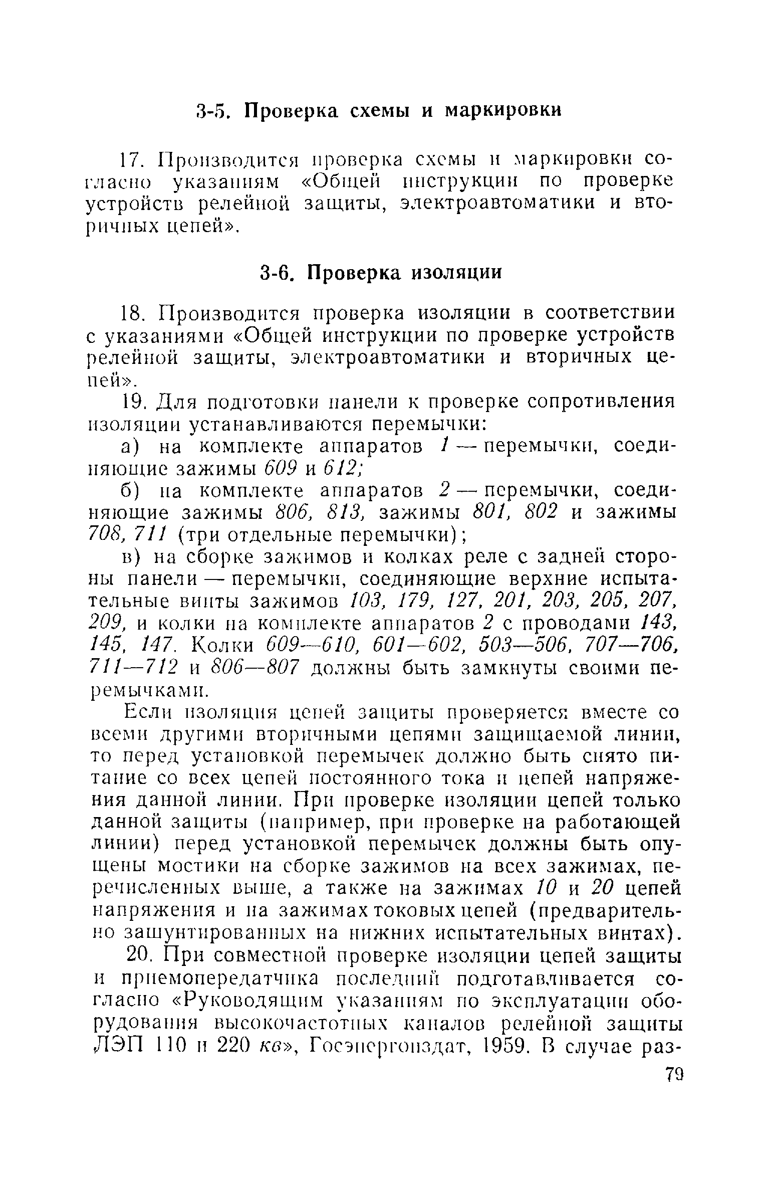 РД 34.35.407-66