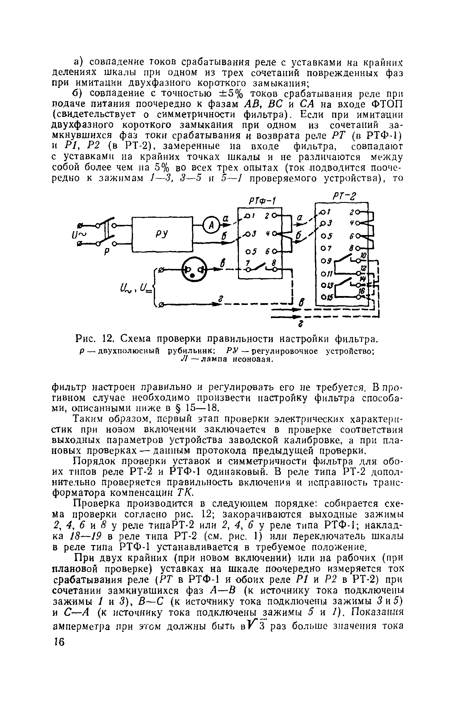 РД 34.35.405-65