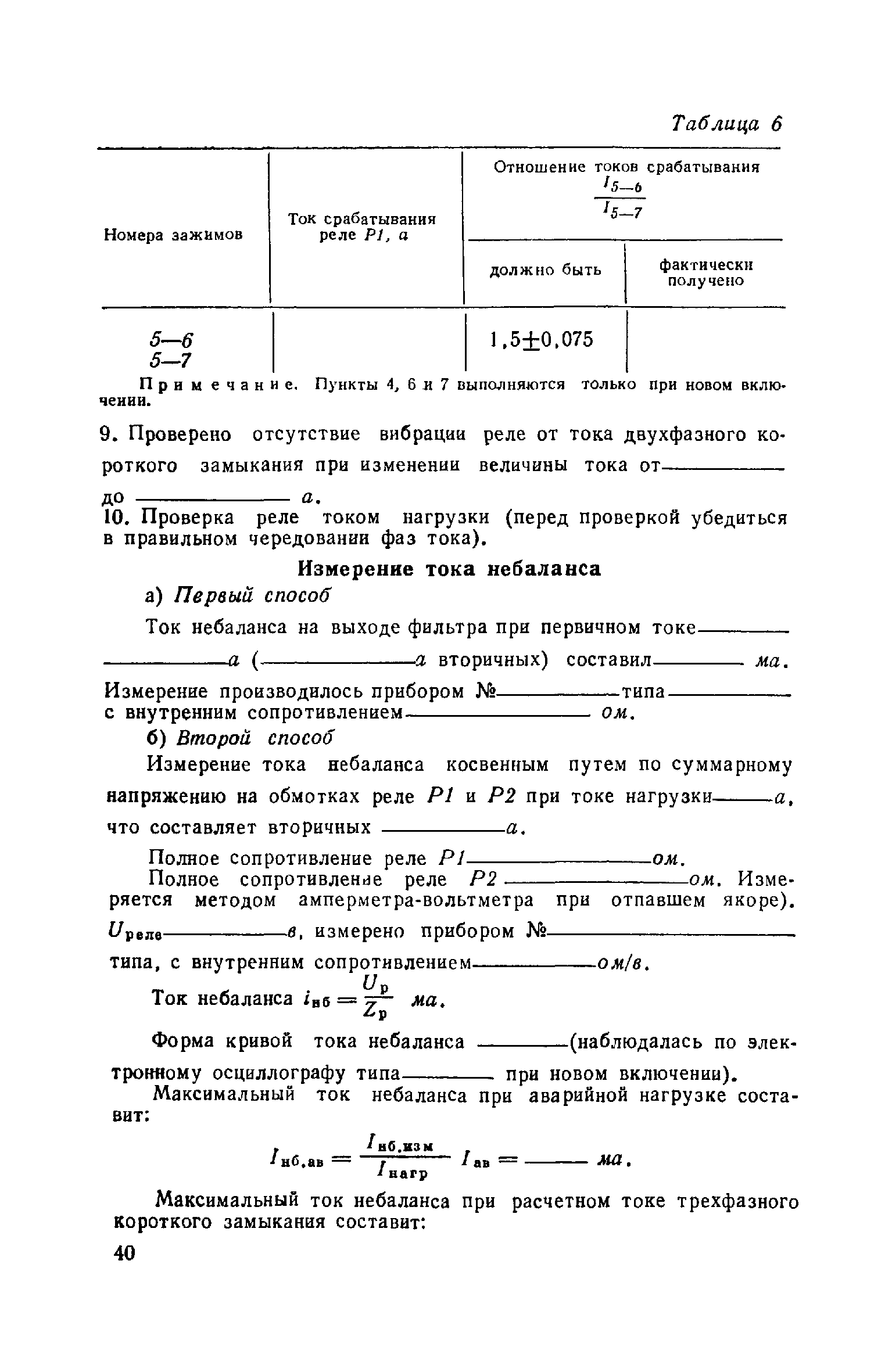 РД 34.35.405-65