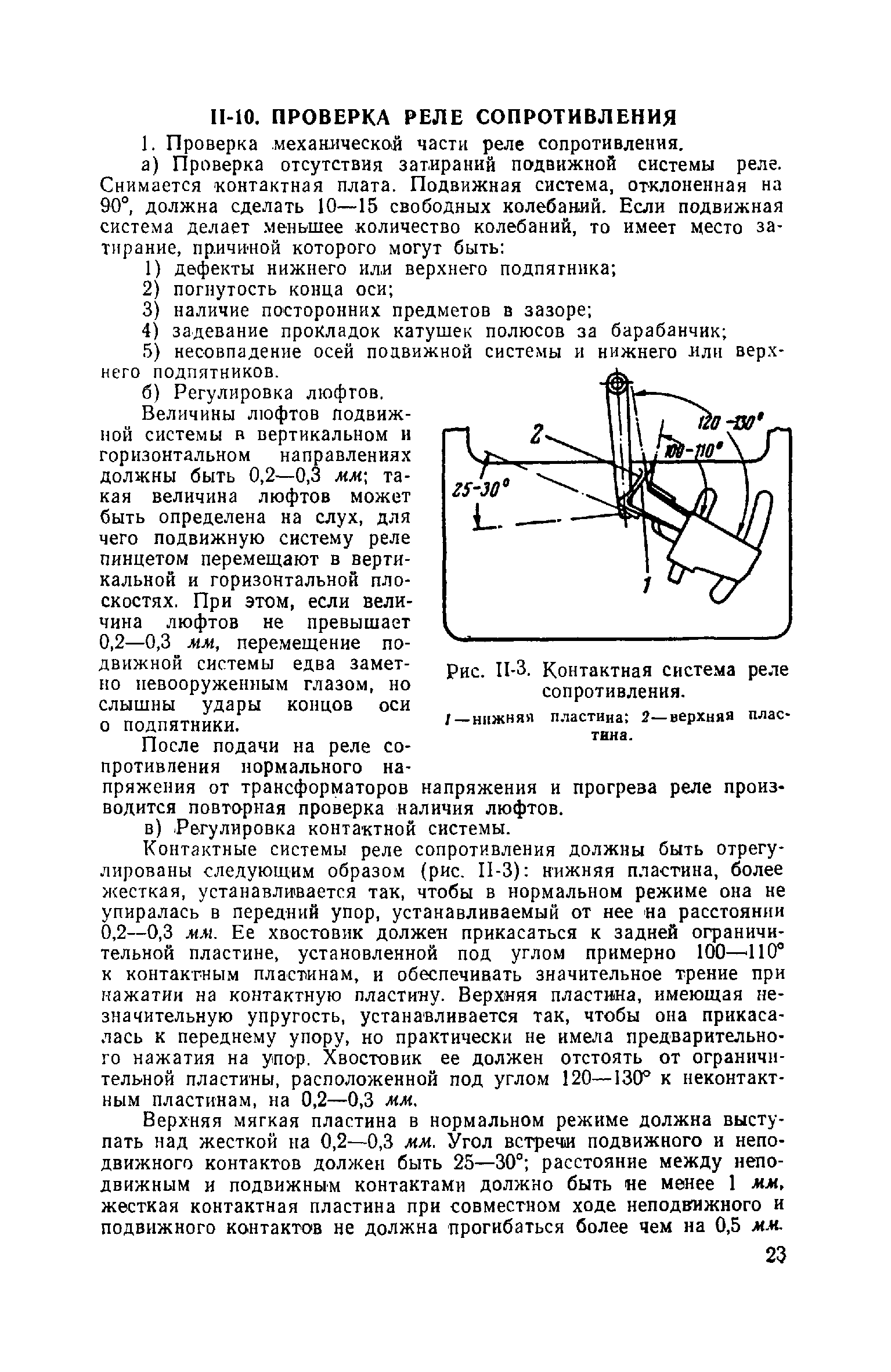 РД 34.35.404-63