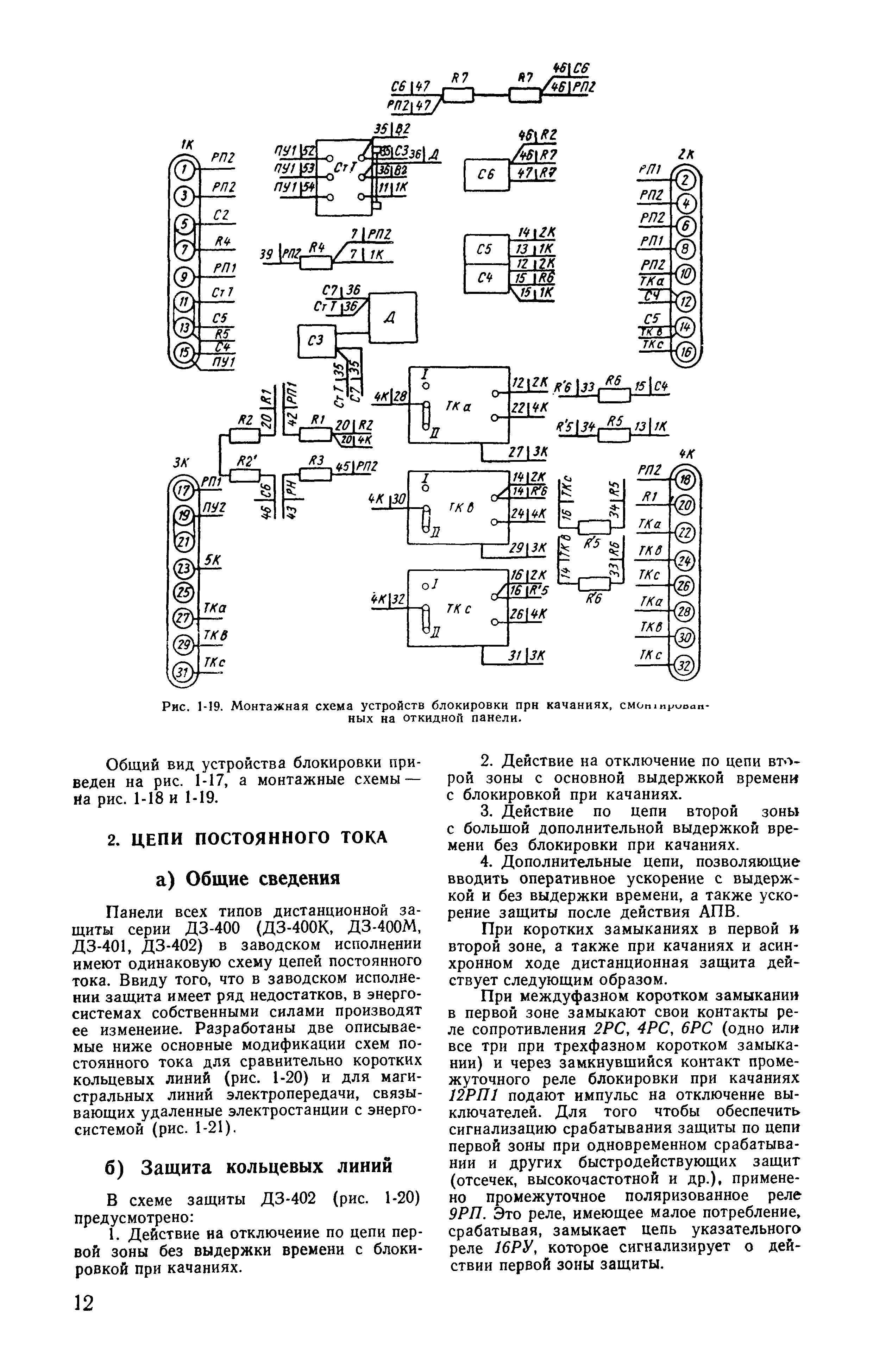 РД 34.35.403-67