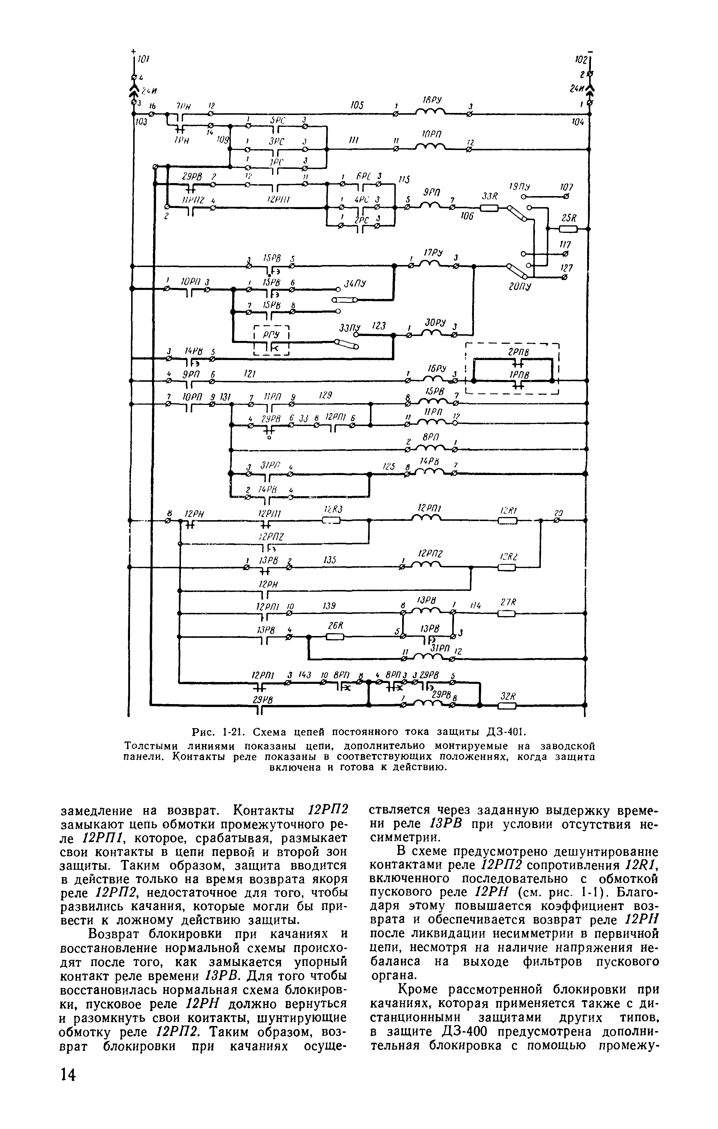 РД 34.35.403-67