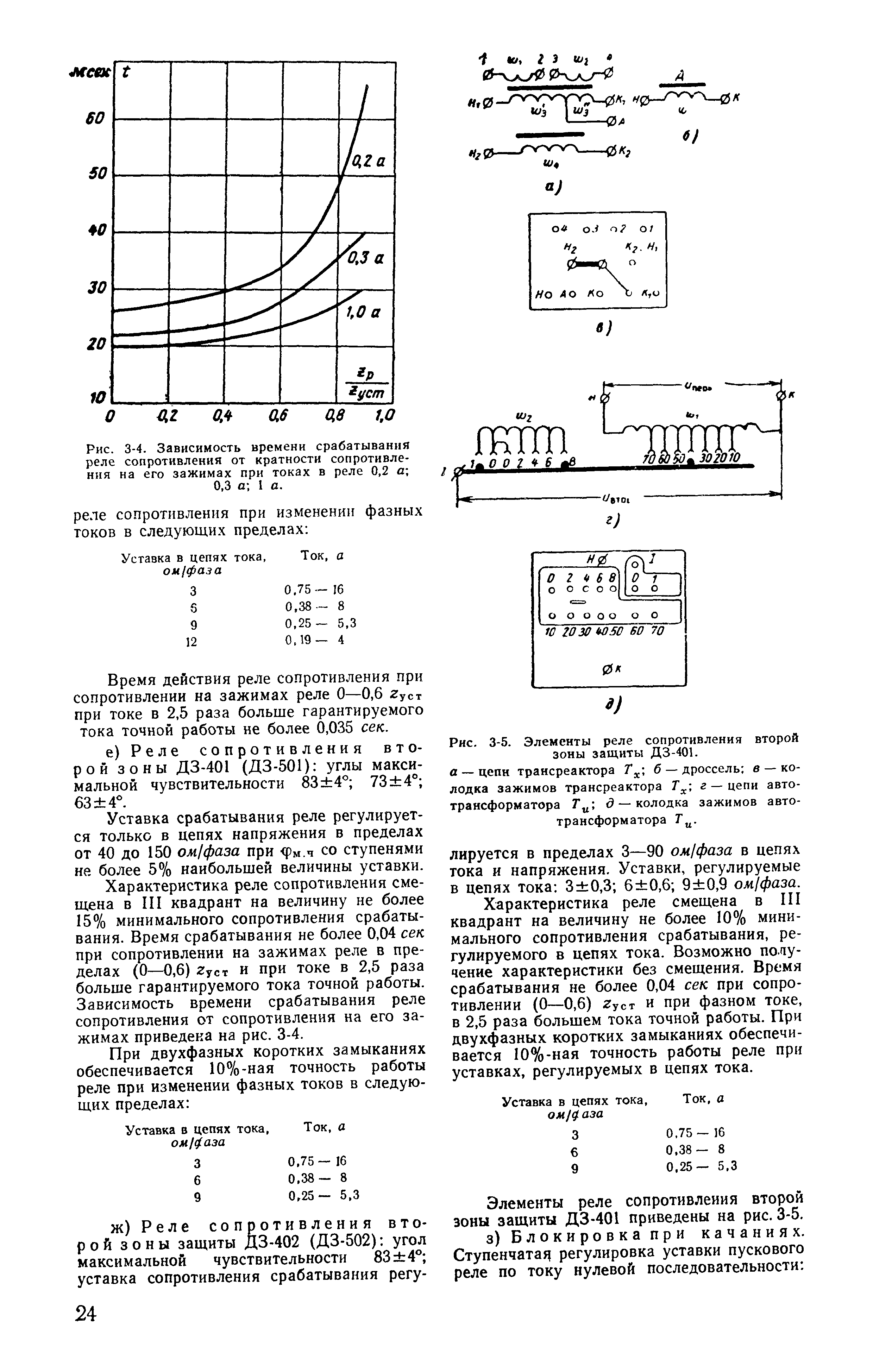 РД 34.35.403-67