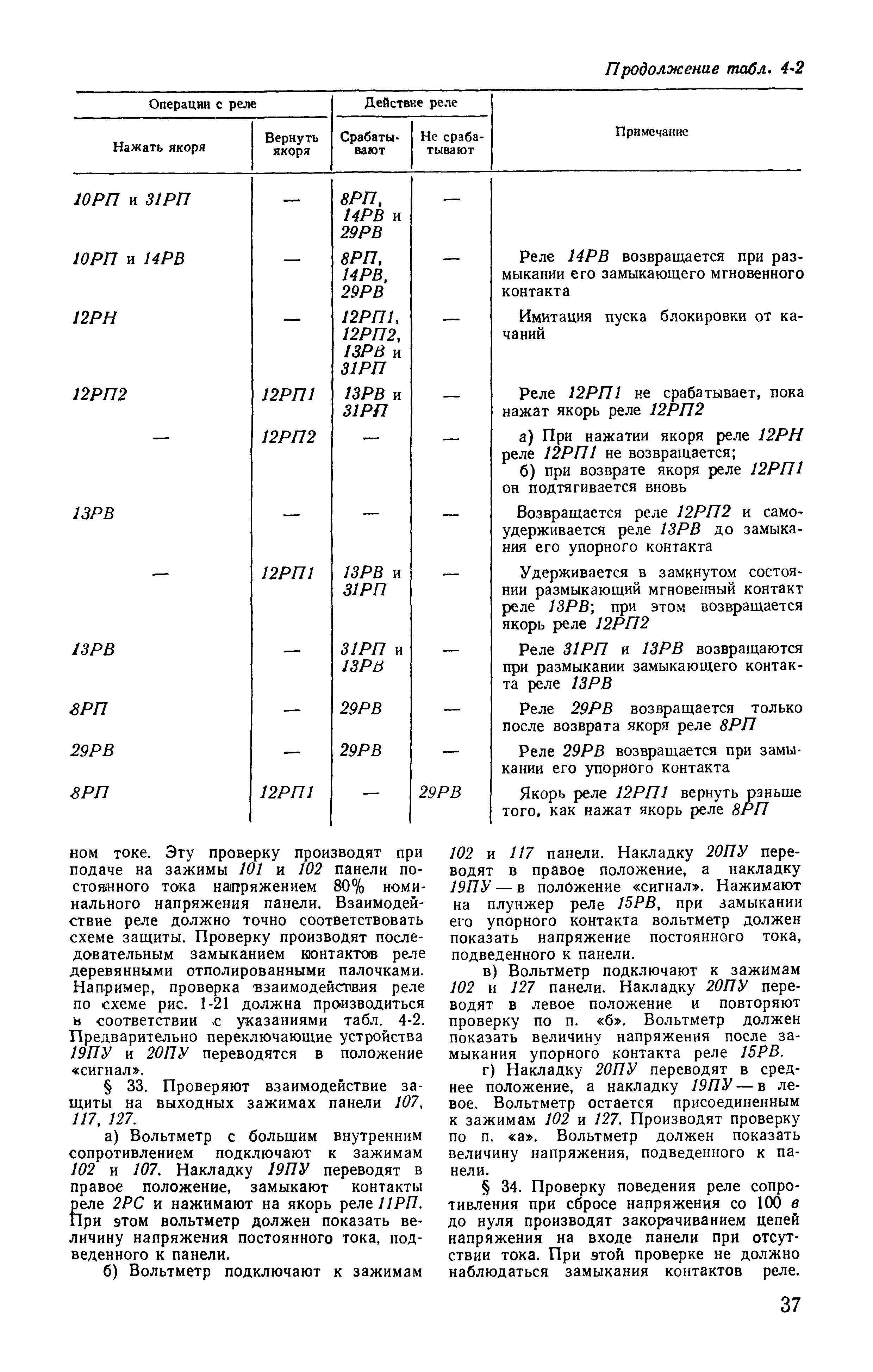 РД 34.35.403-67