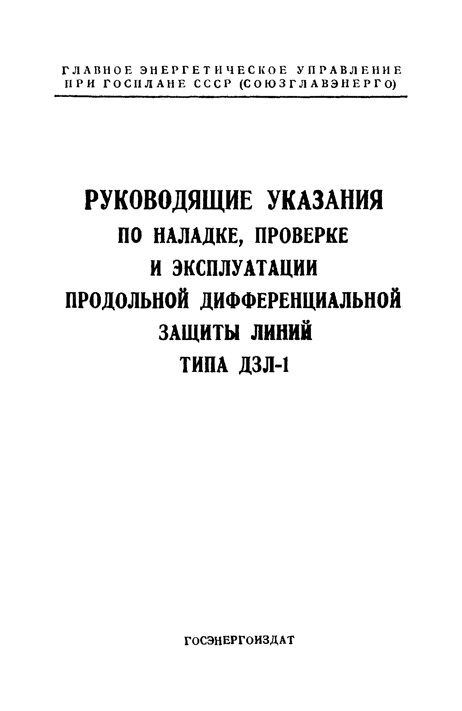 РД 34.35.402-62