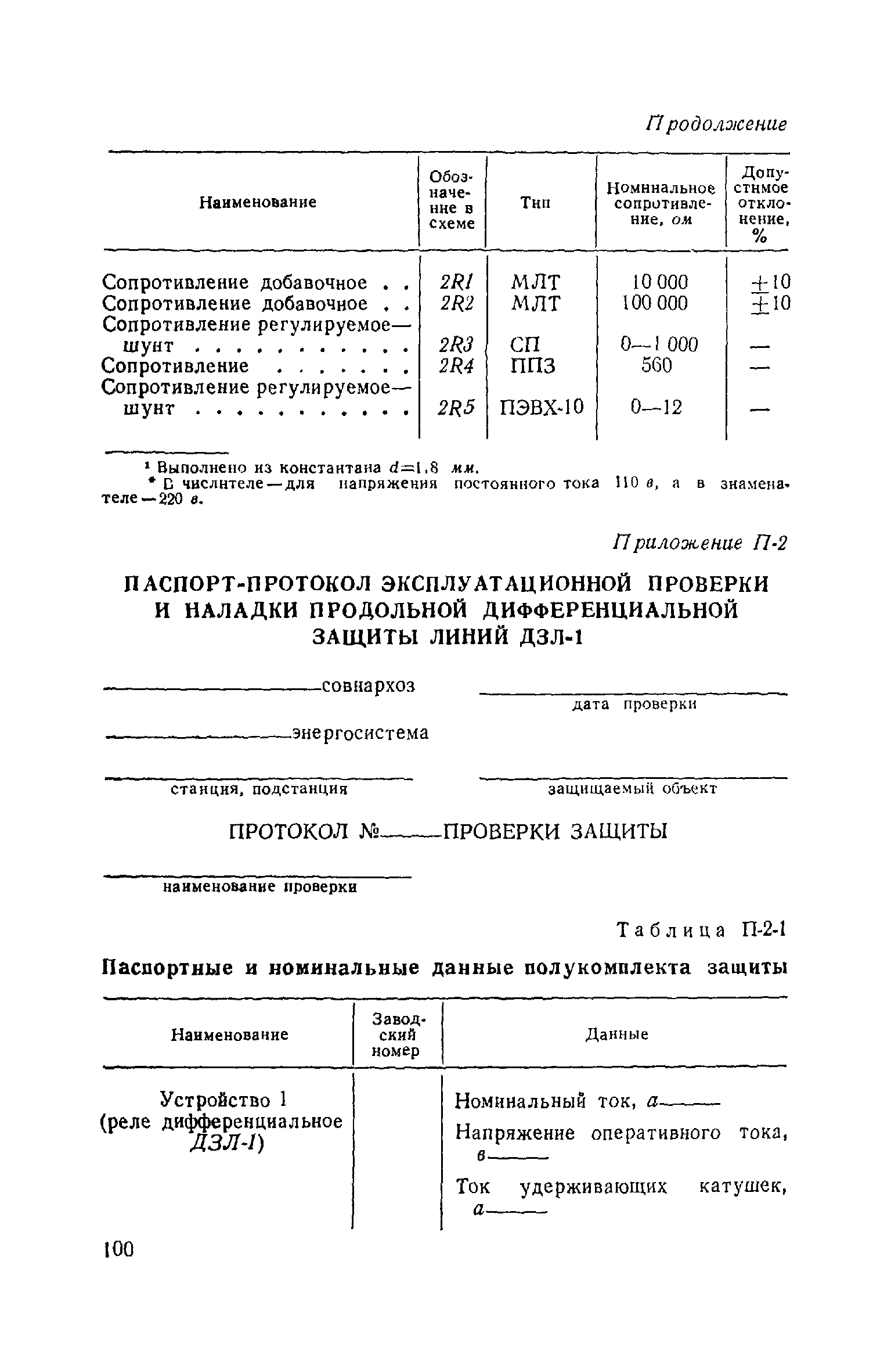 РД 34.35.402-62
