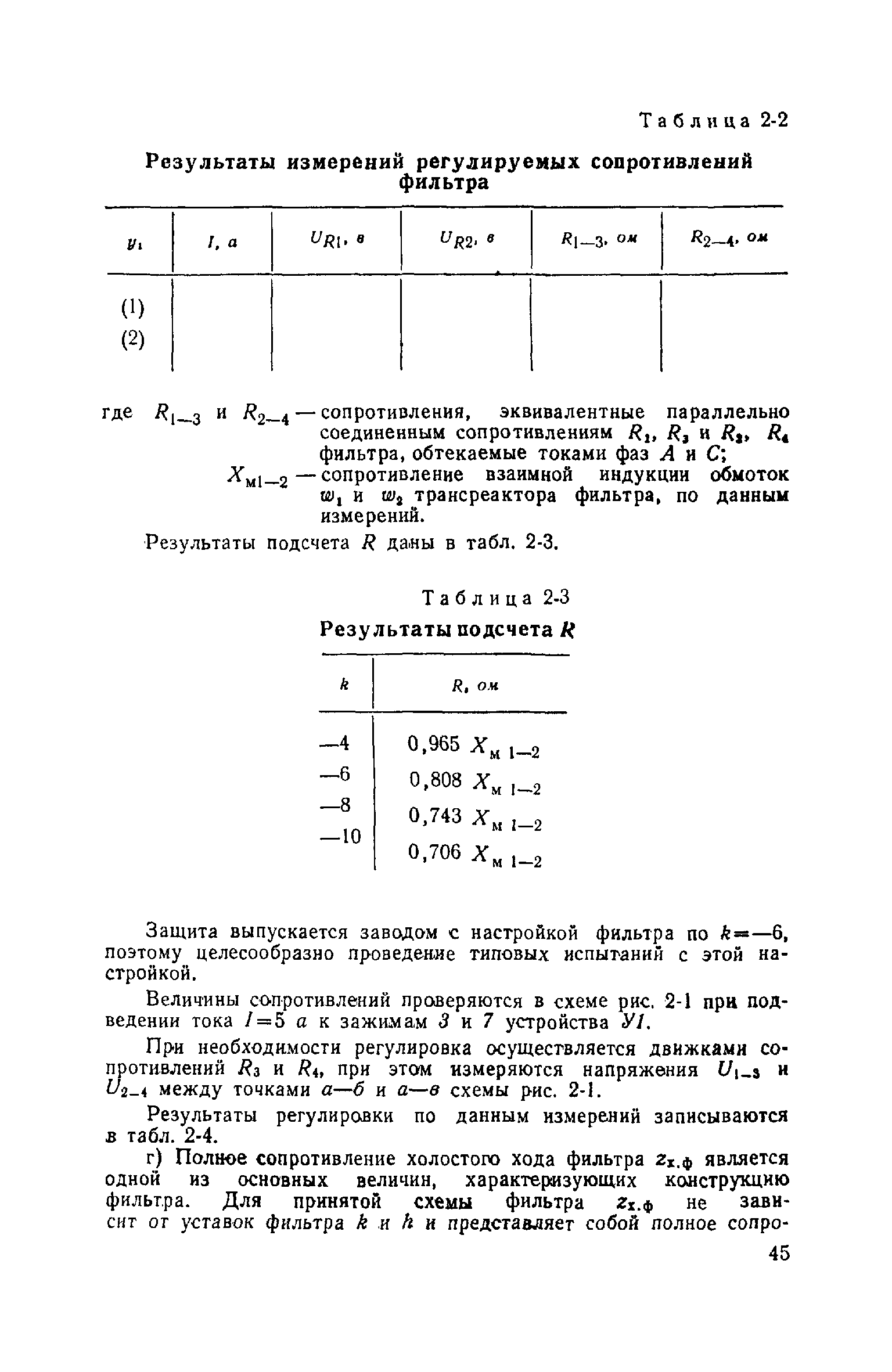 РД 34.35.402-62