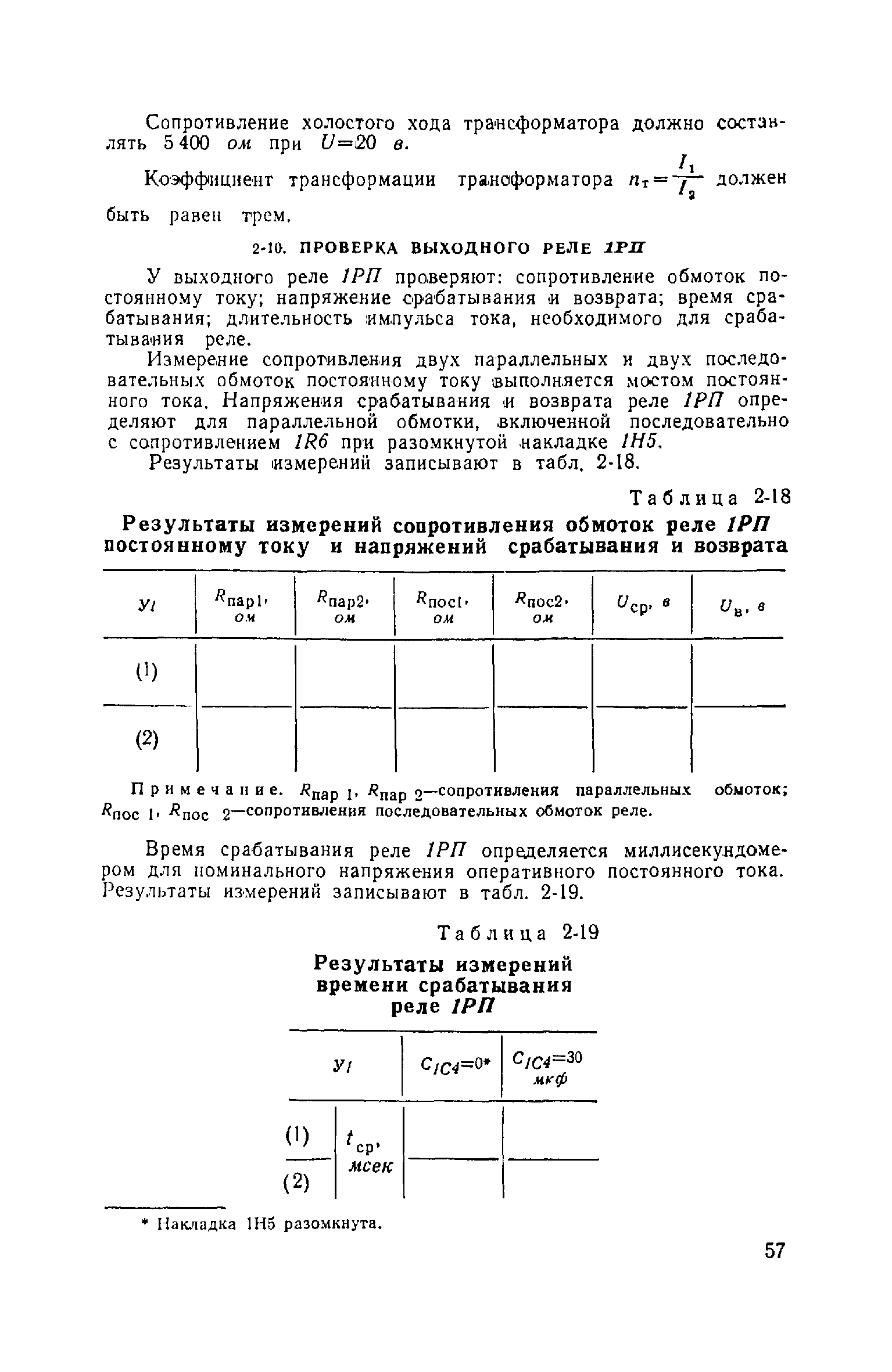 РД 34.35.402-62