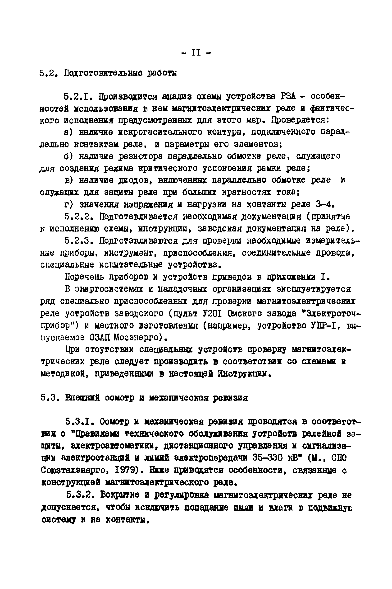 РД 34.35.401-79