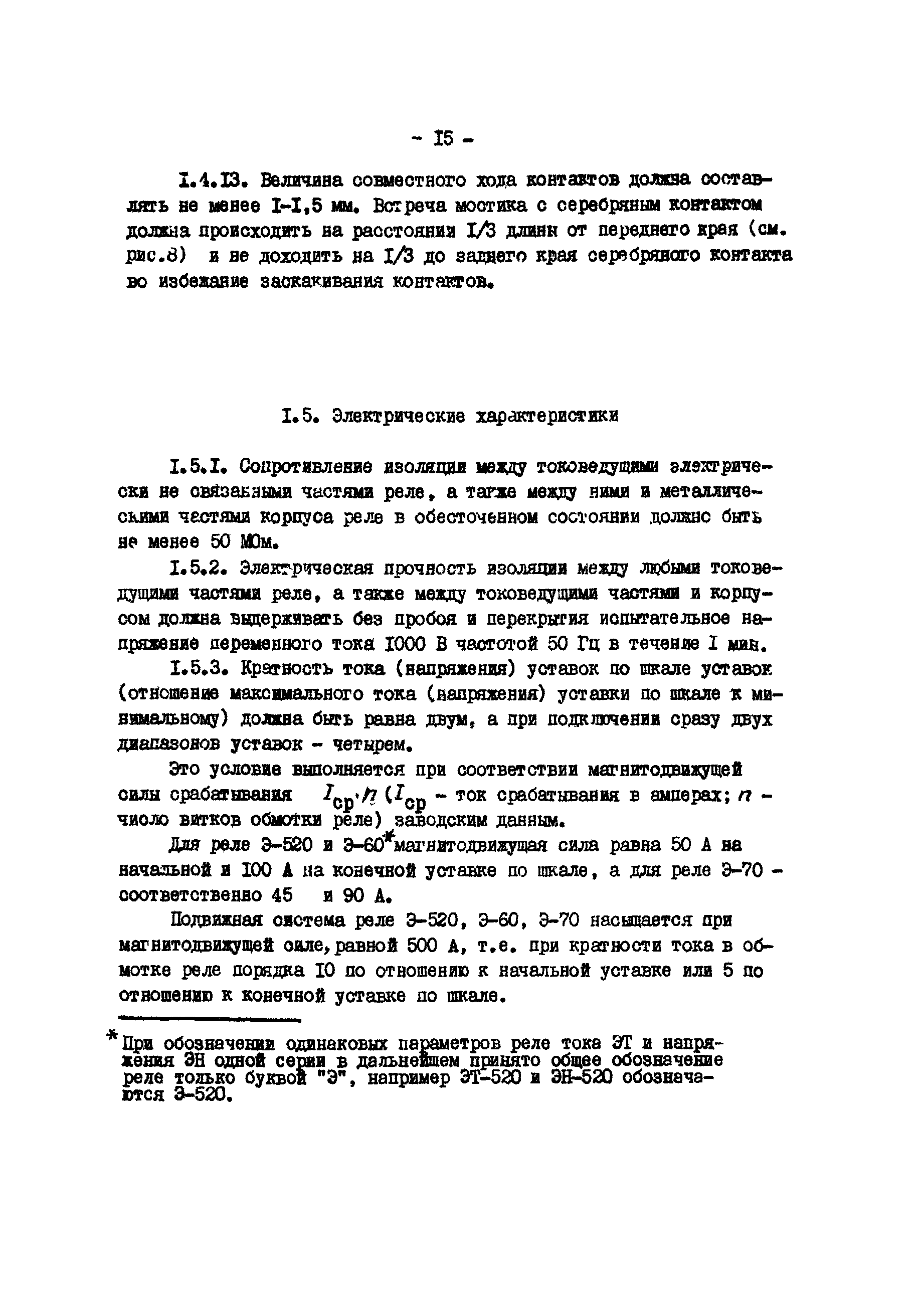 РД 34.35.307-79