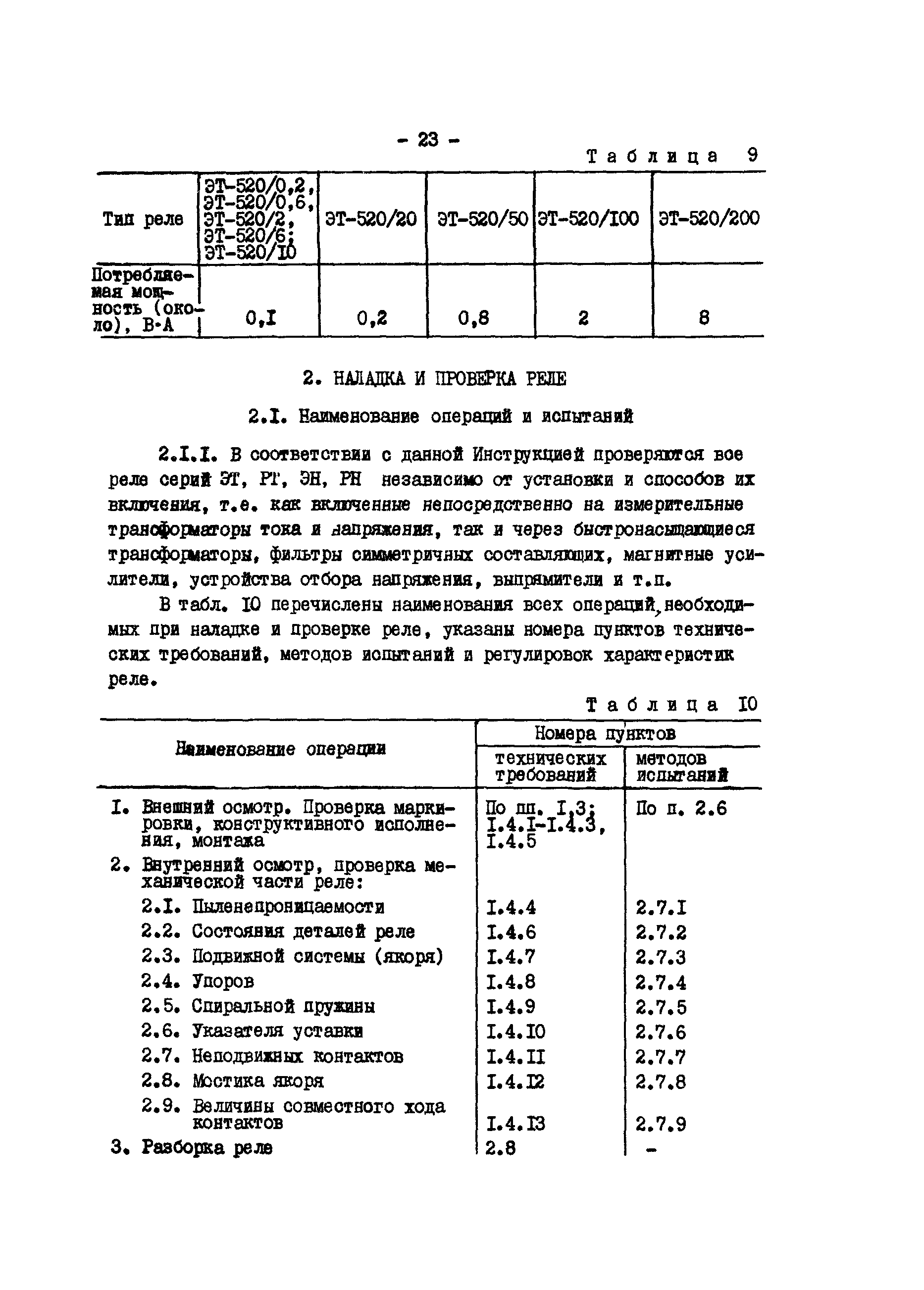 РД 34.35.307-79