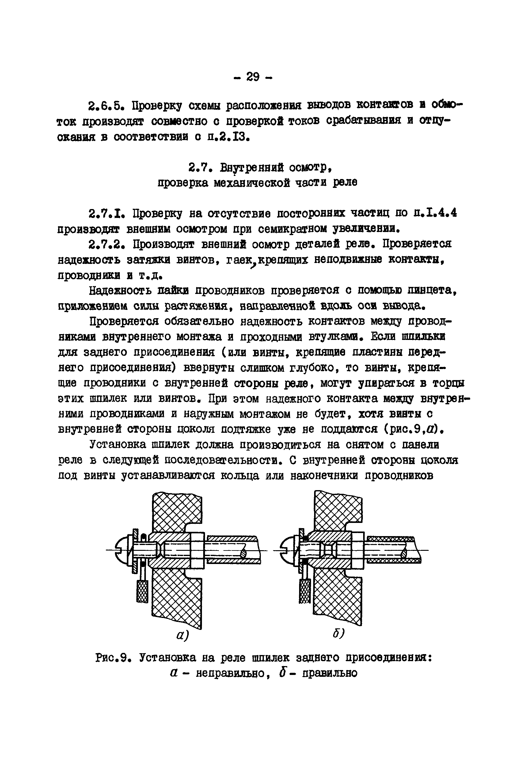 Скачать РД 34.35.307-79 Инструкция по проверке и наладке реле тока и  напряжения серий ЭТ, РТ, ЭН, РН