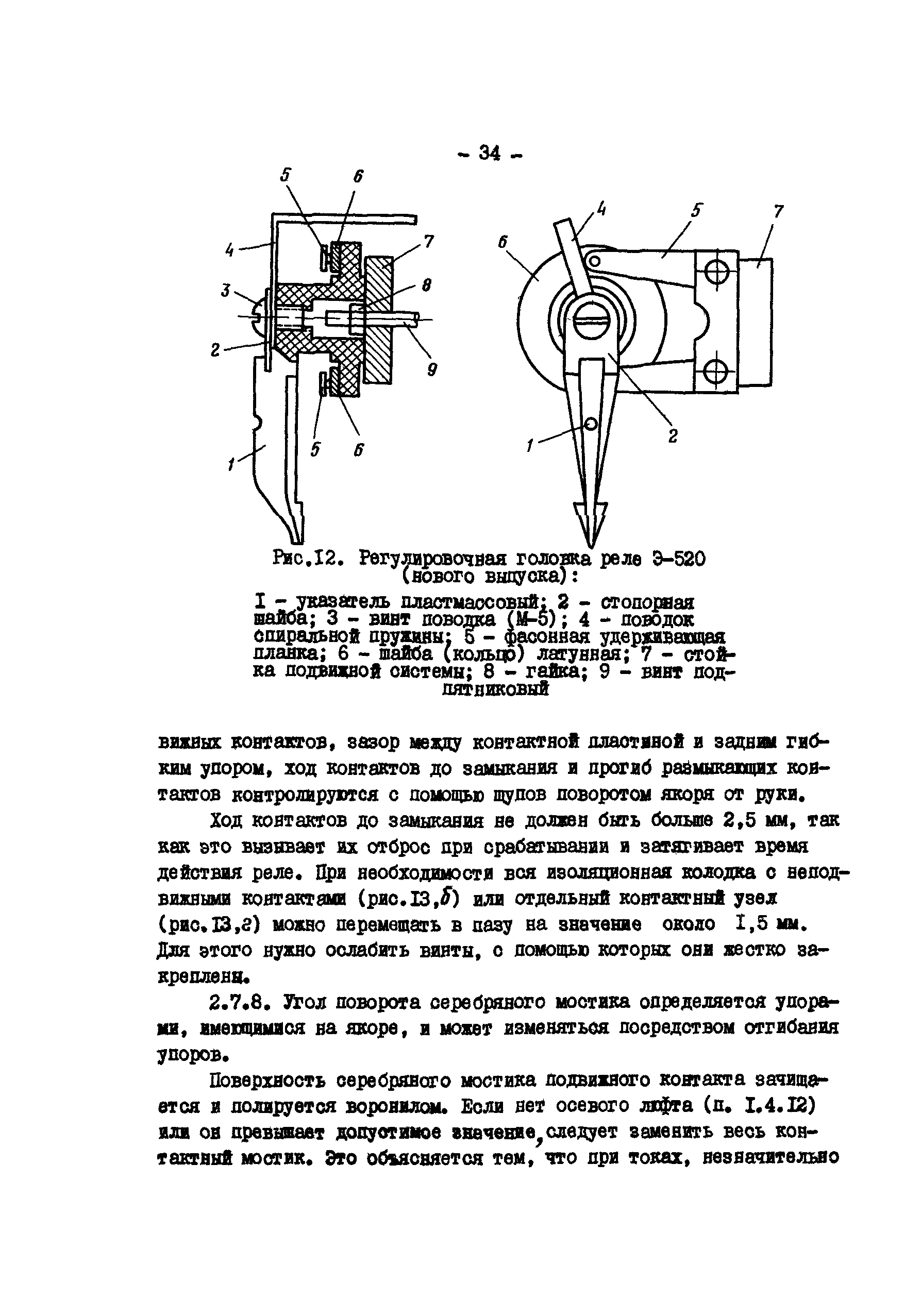 РД 34.35.307-79