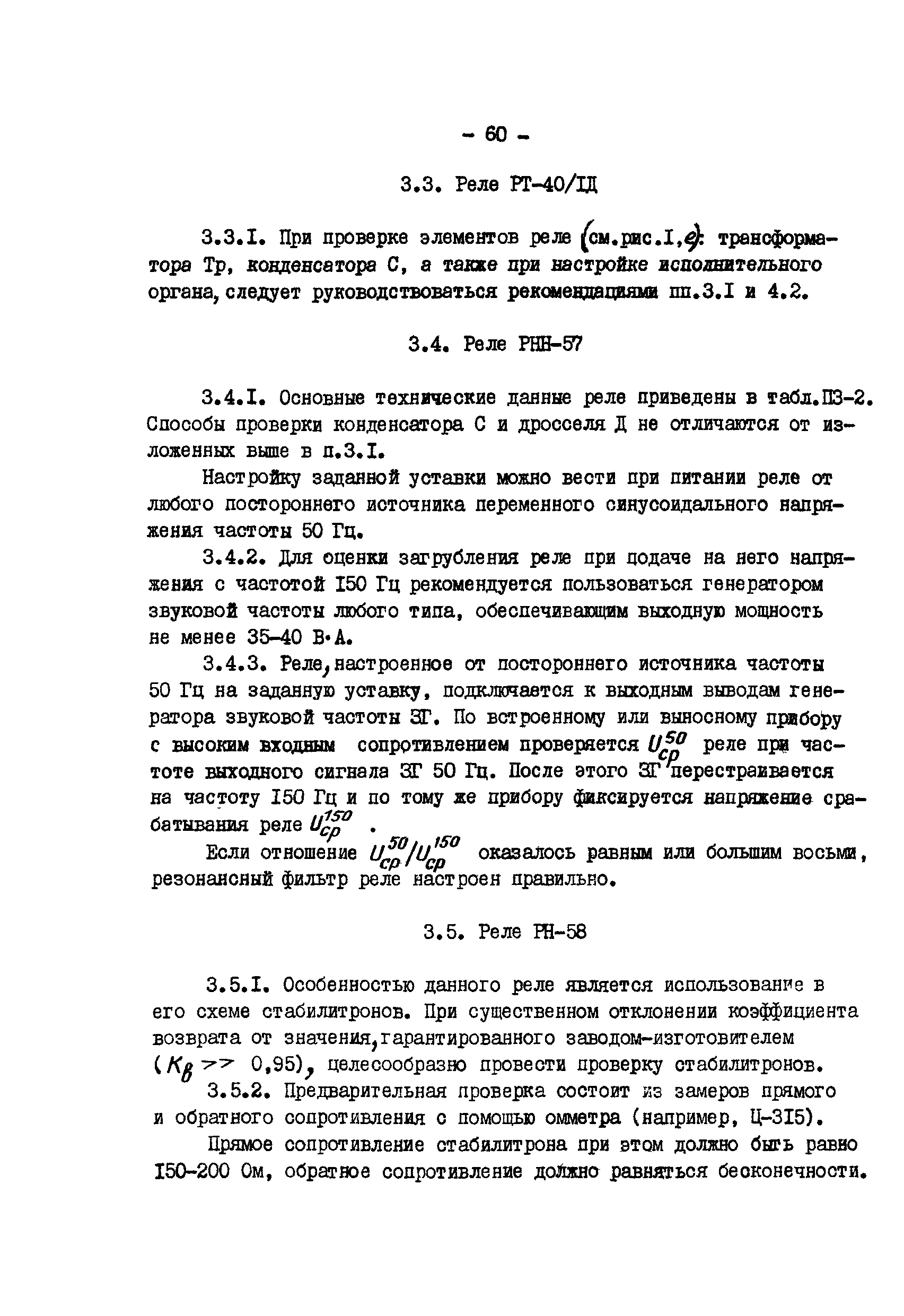 РД 34.35.307-79