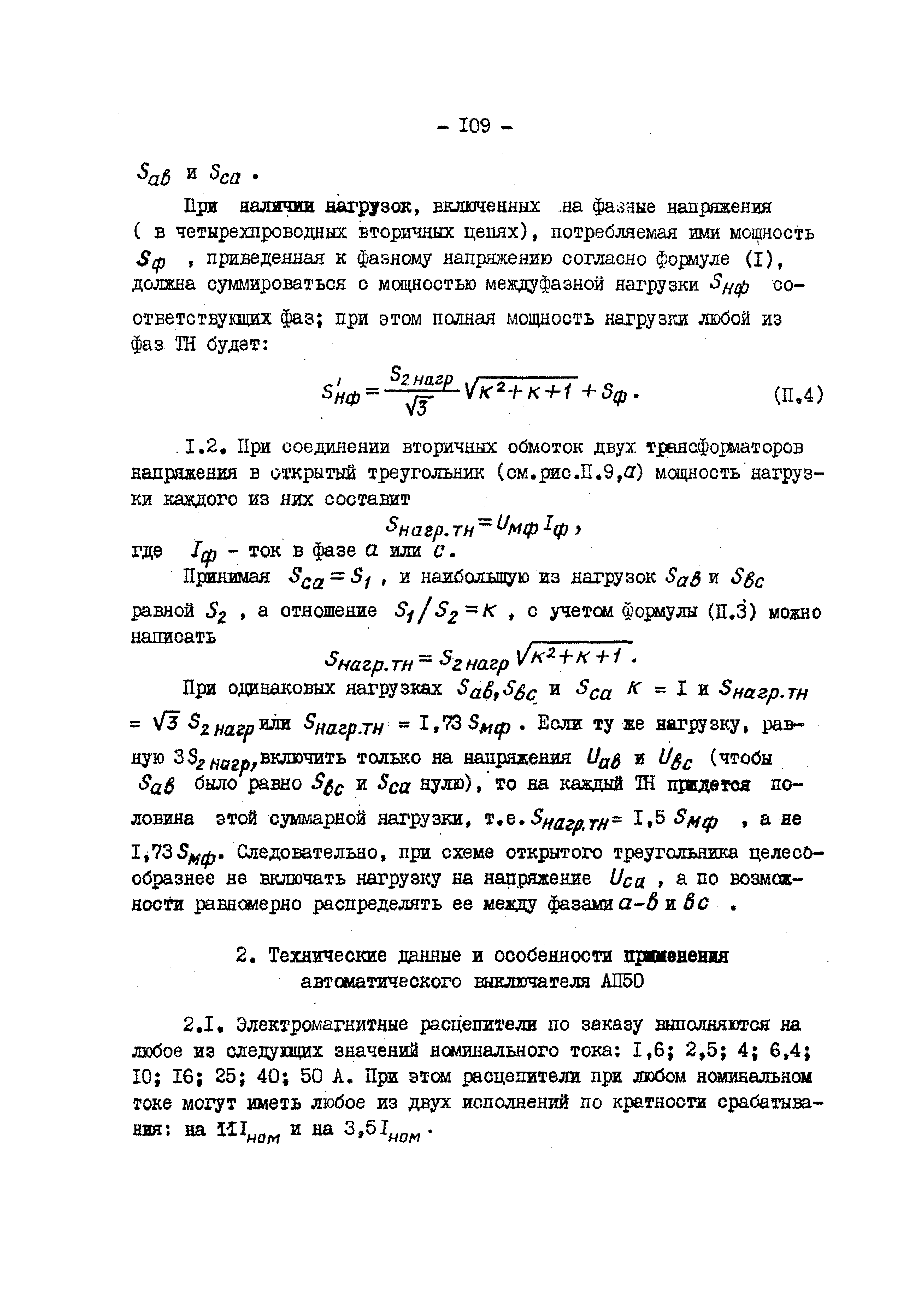 РД 34.35.305-79