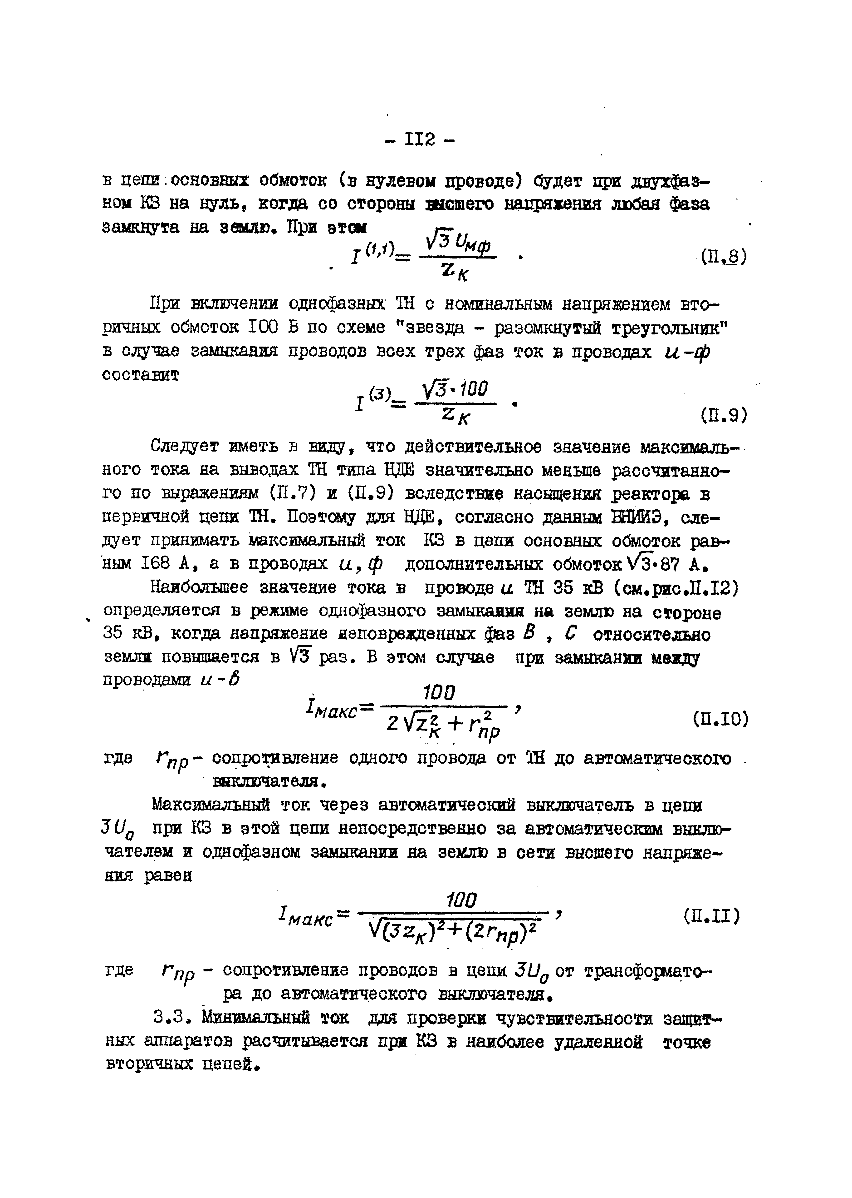 РД 34.35.305-79