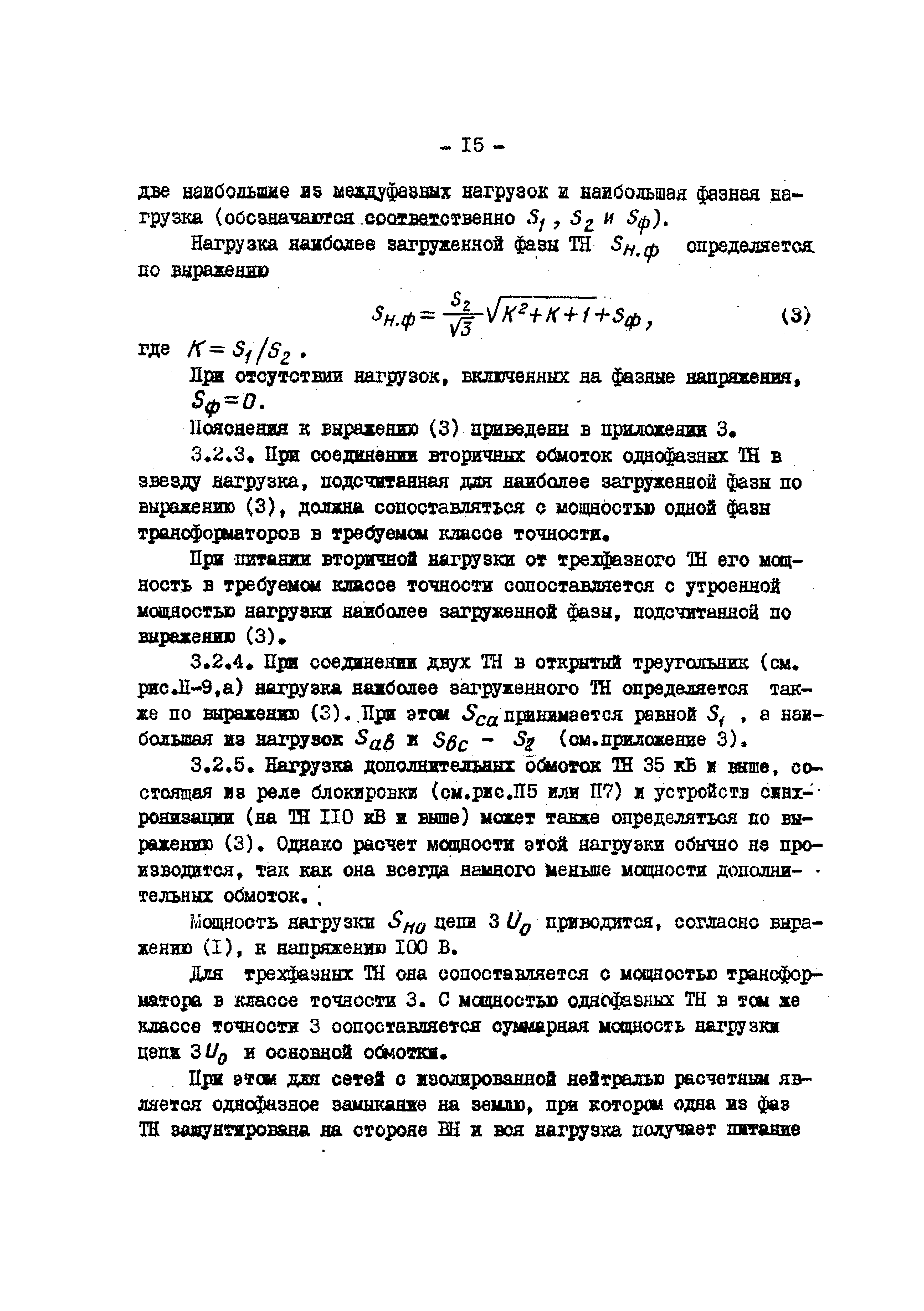 РД 34.35.305-79