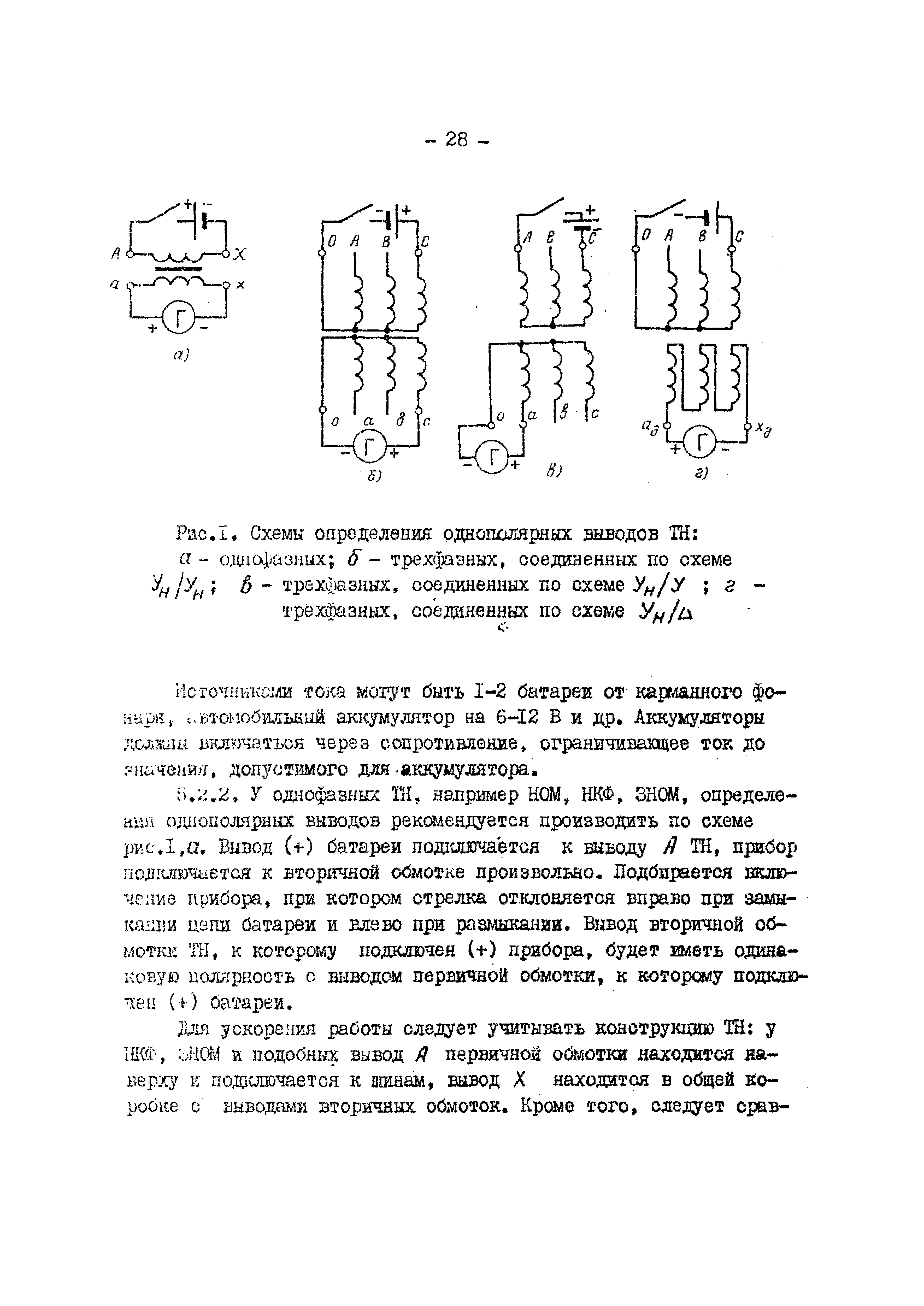 РД 34.35.305-79