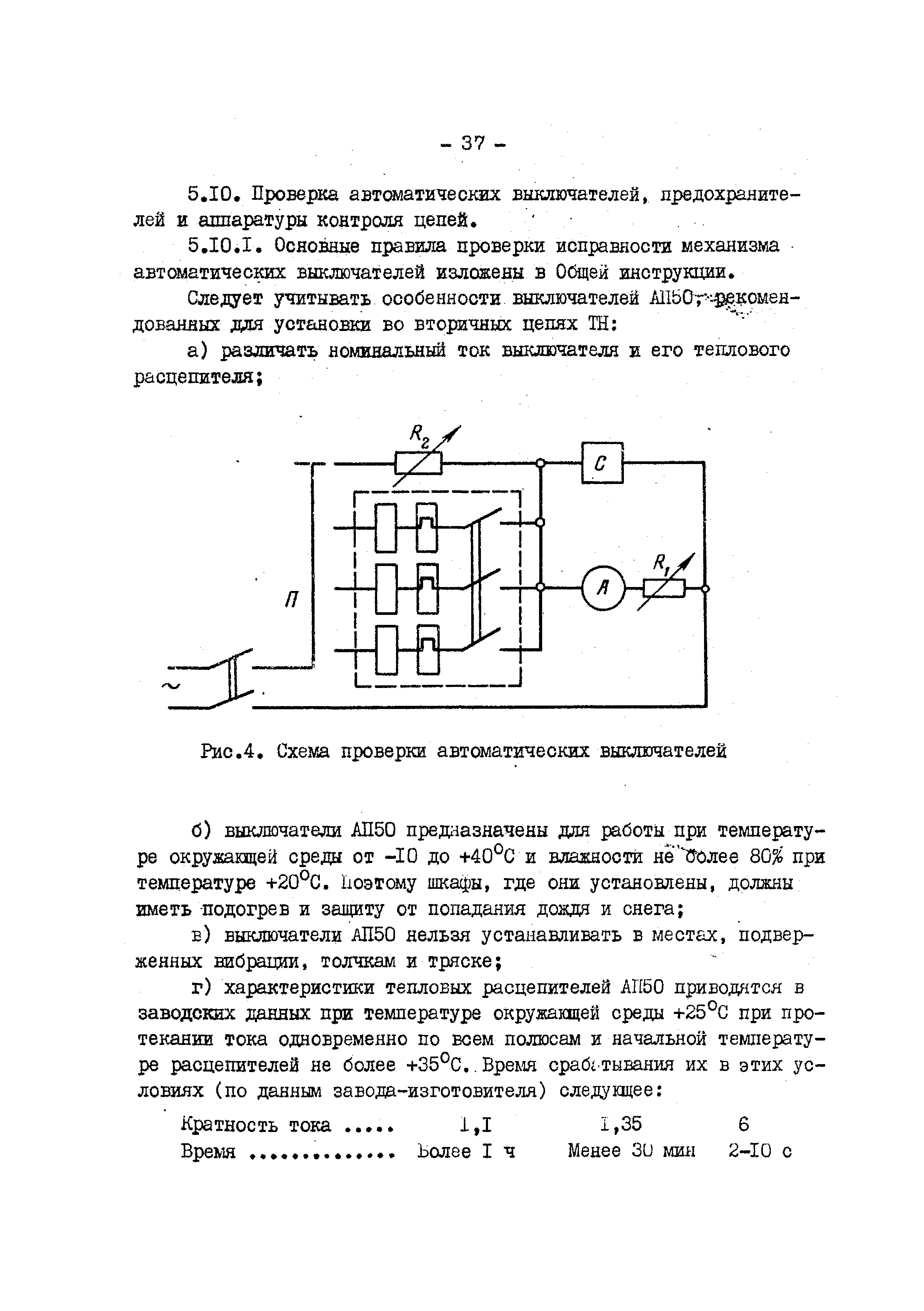 РД 34.35.305-79