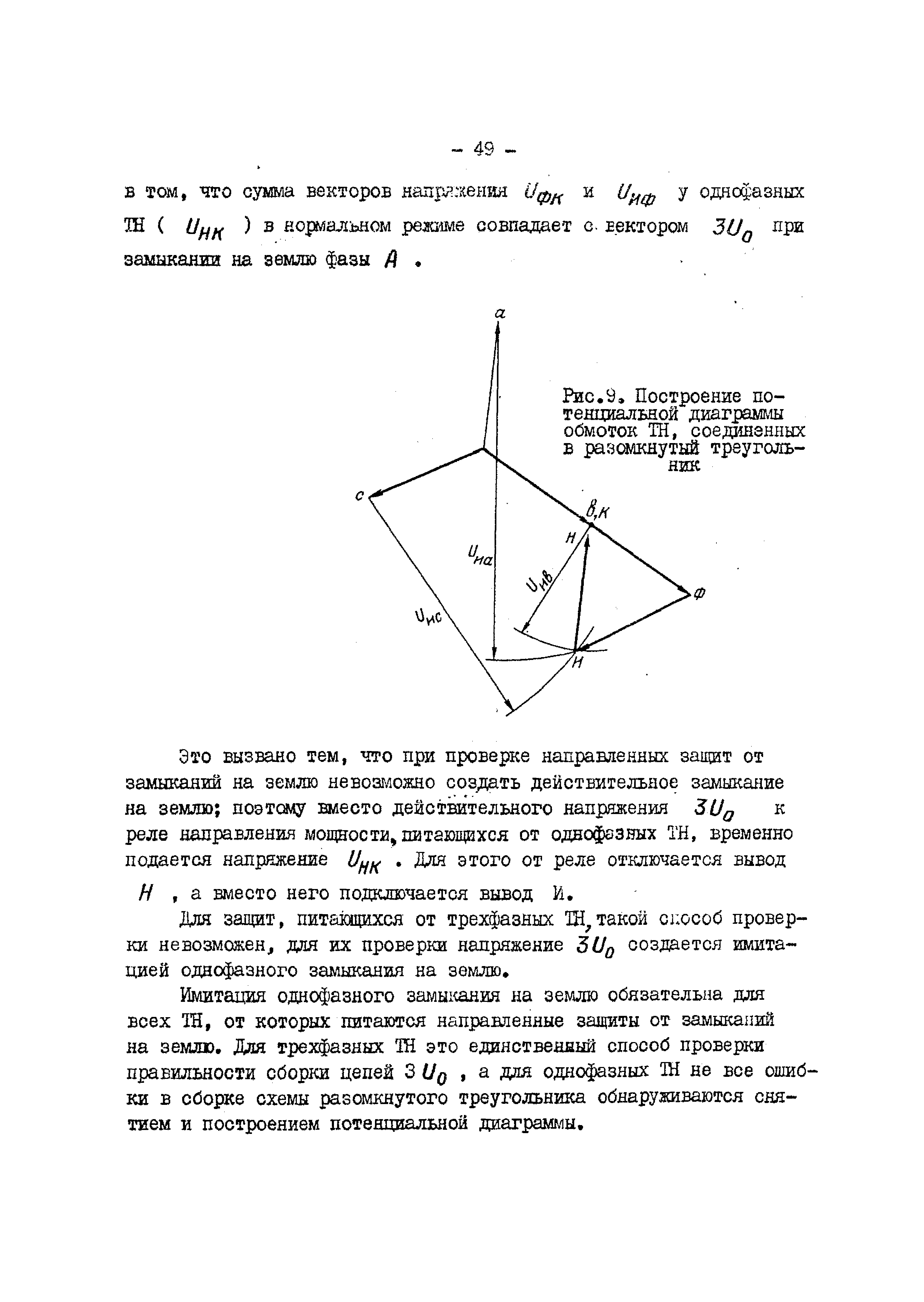 РД 34.35.305-79