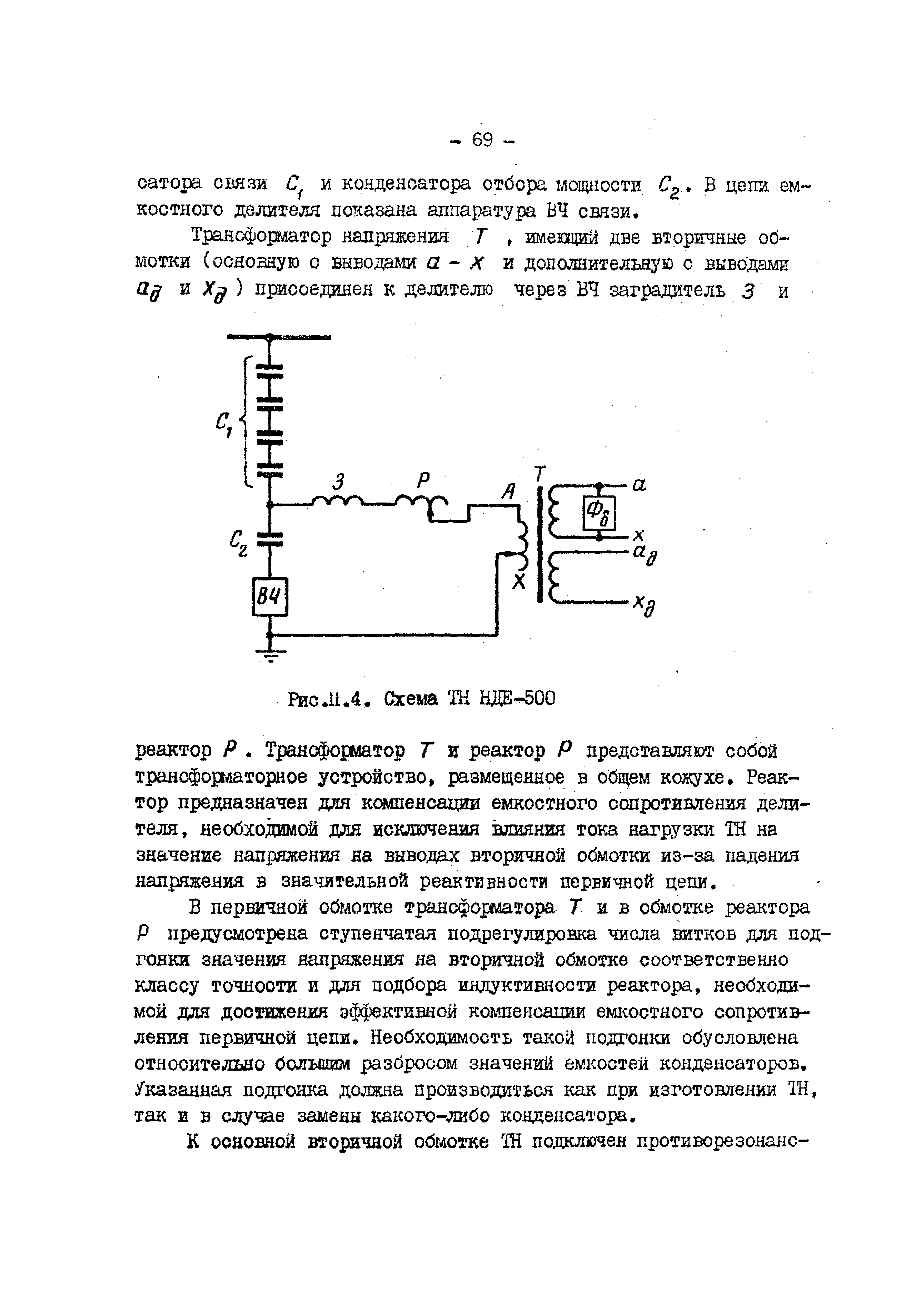 РД 34.35.305-79