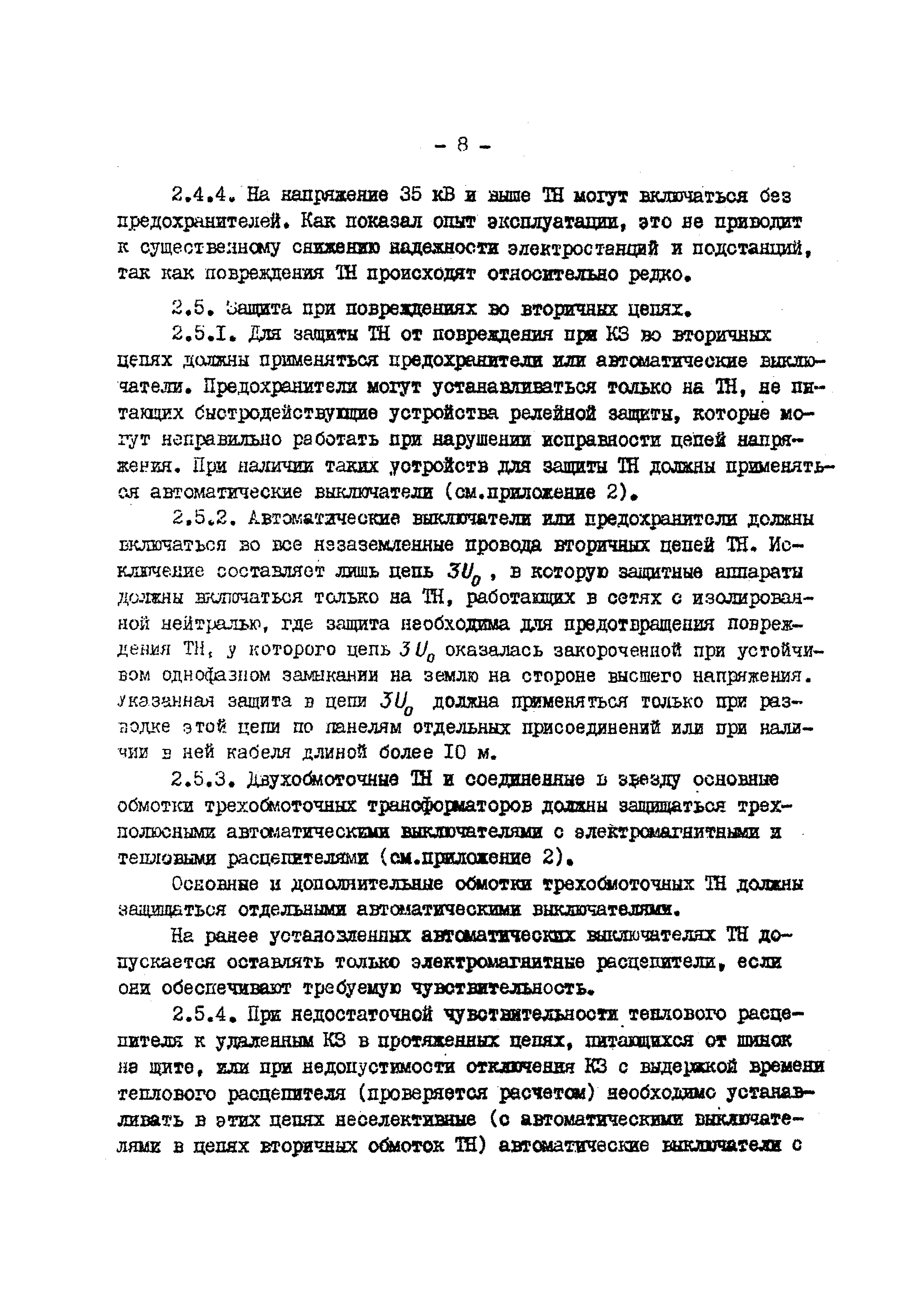 РД 34.35.305-79