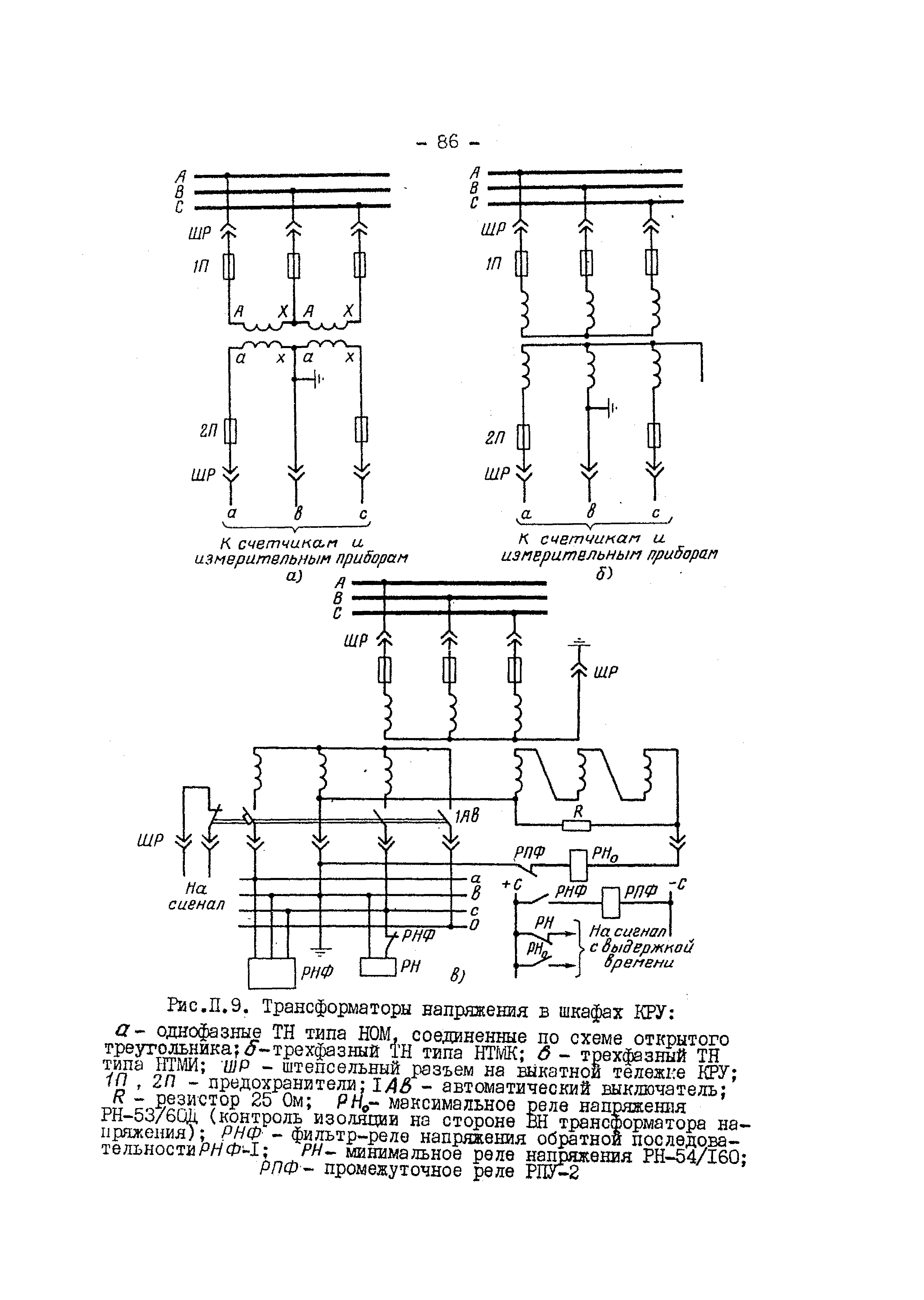 РД 34.35.305-79