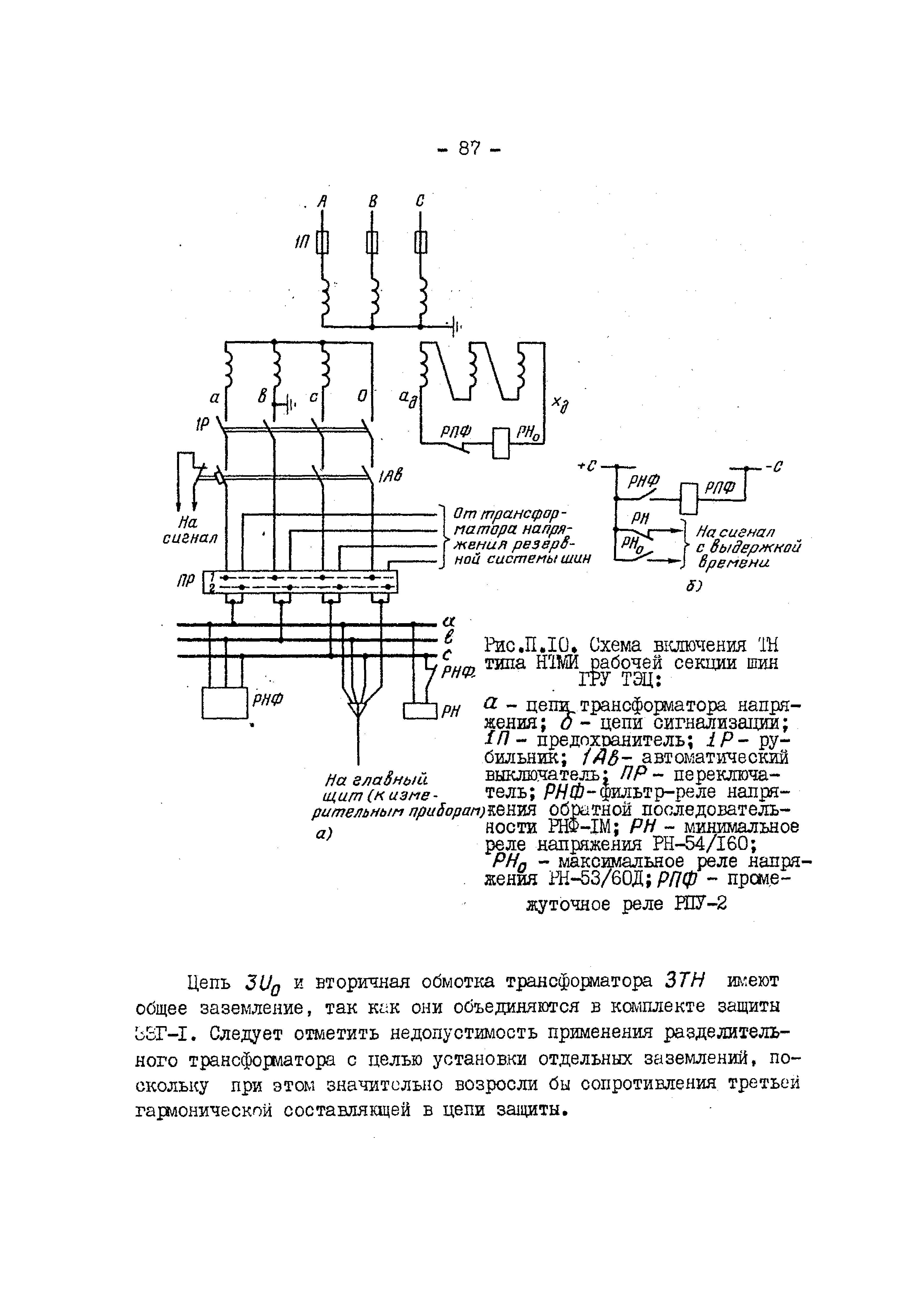 РД 34.35.305-79