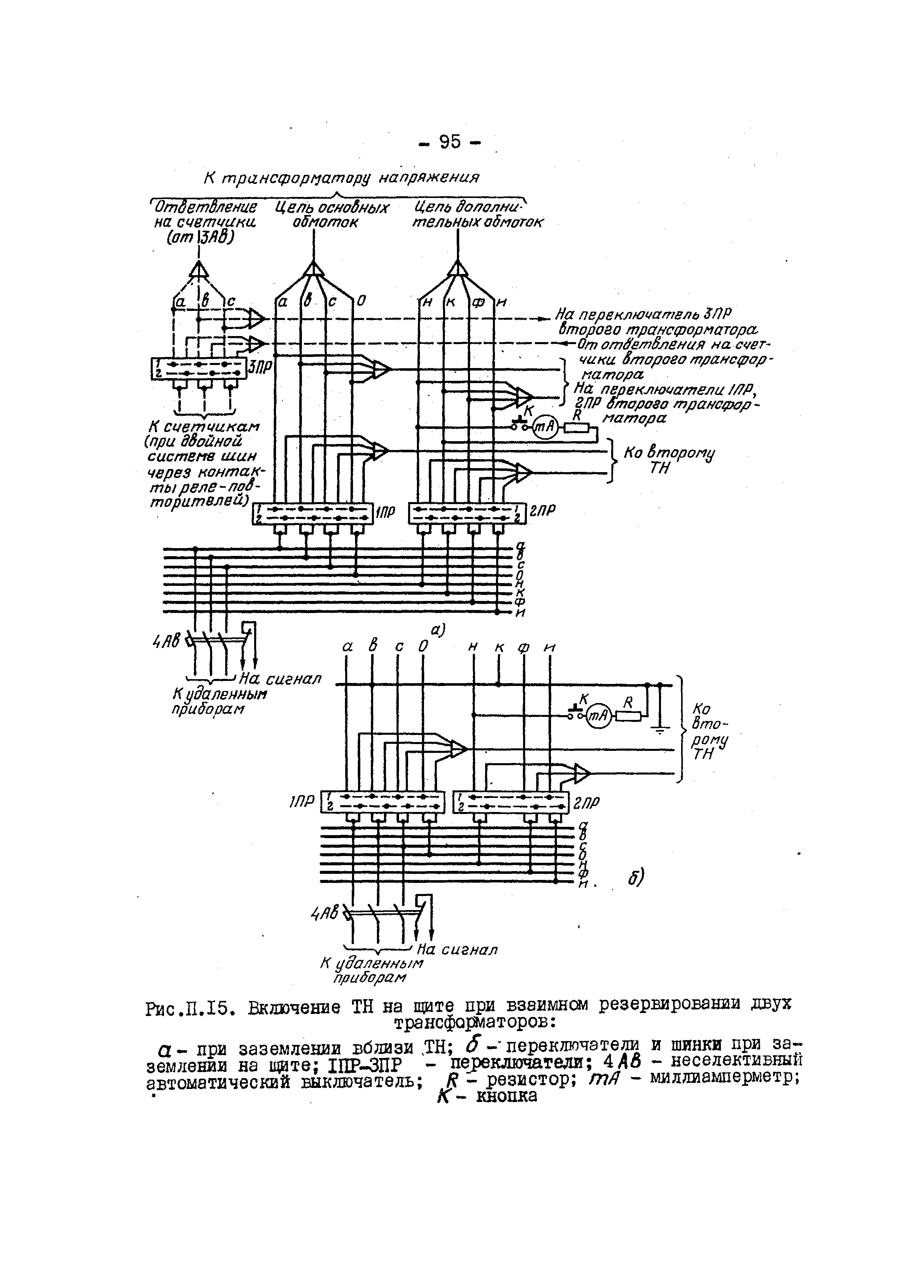 РД 34.35.305-79