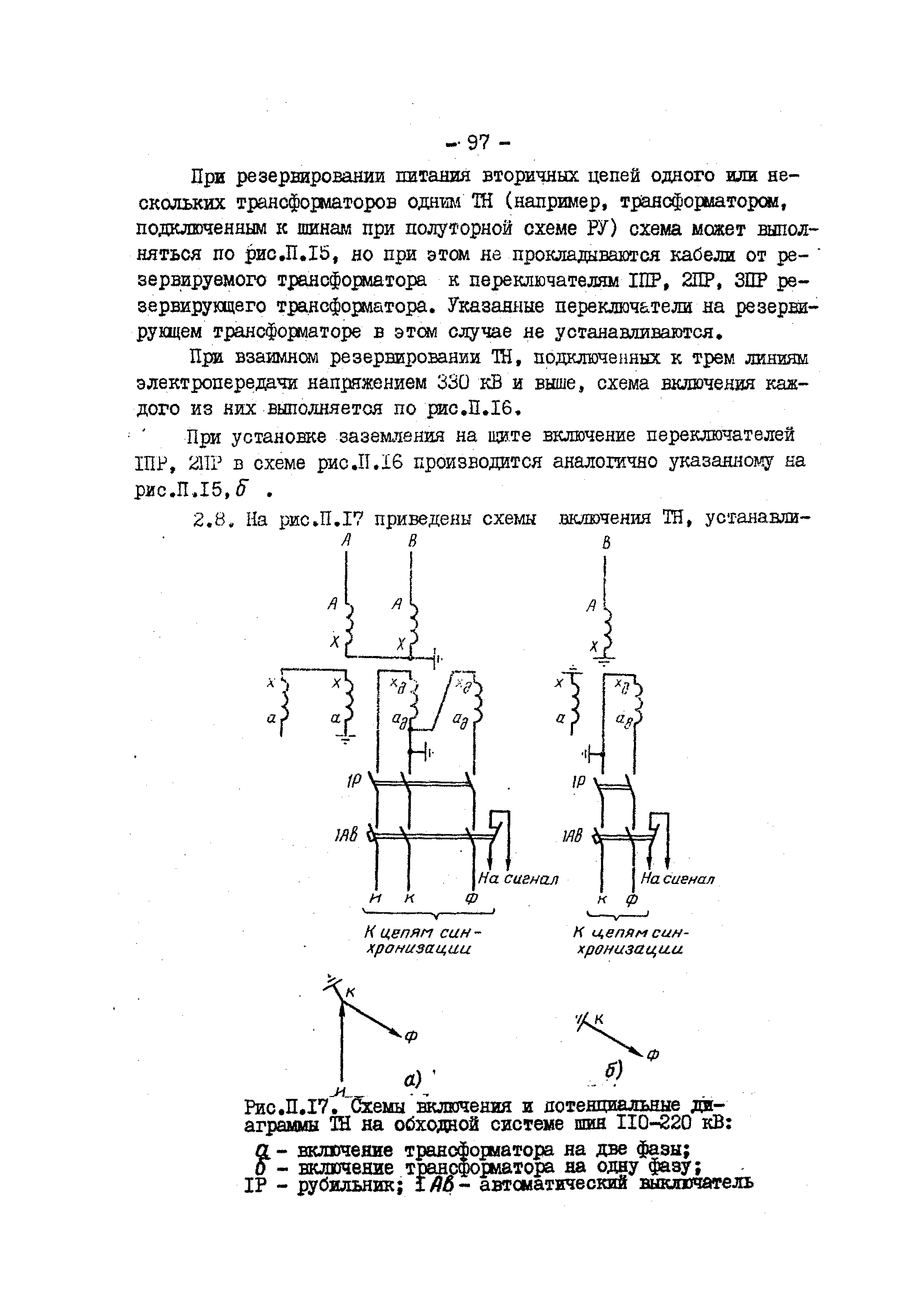 РД 34.35.305-79