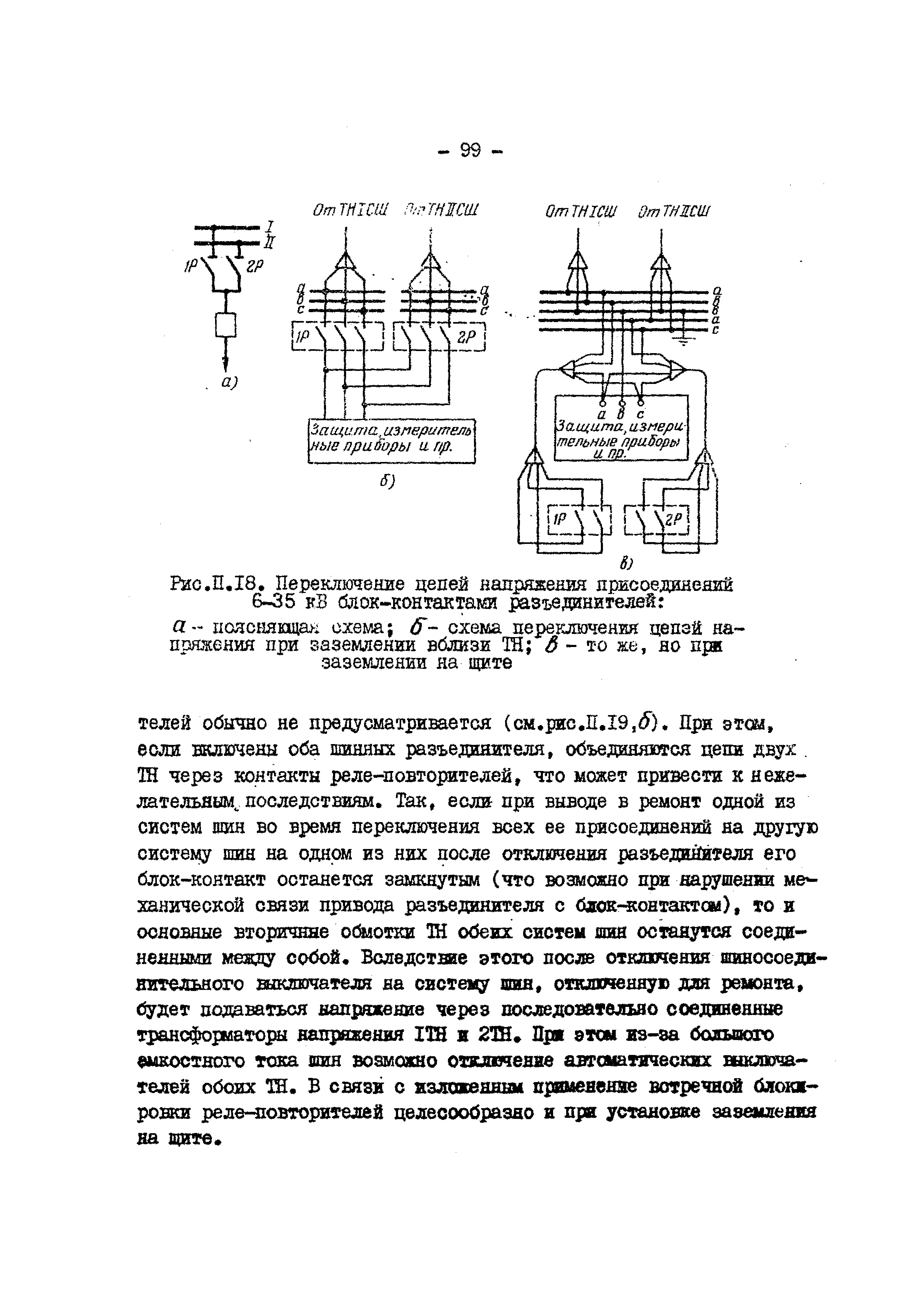 РД 34.35.305-79