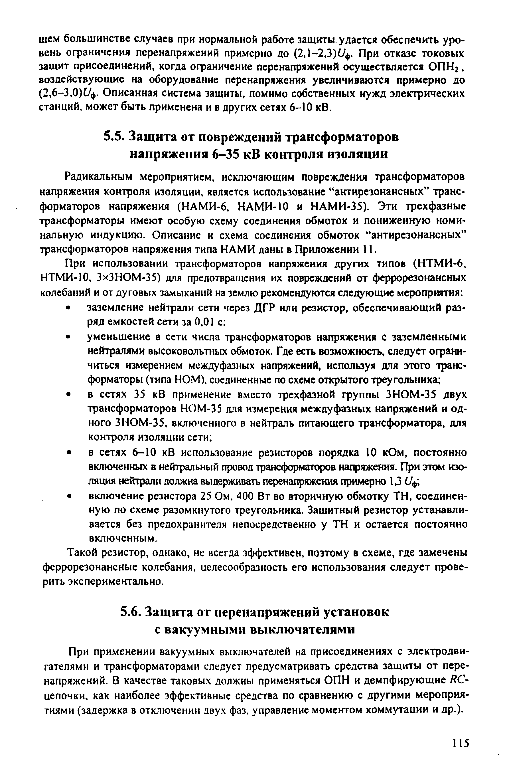 РД 153-34.3-35.125-99