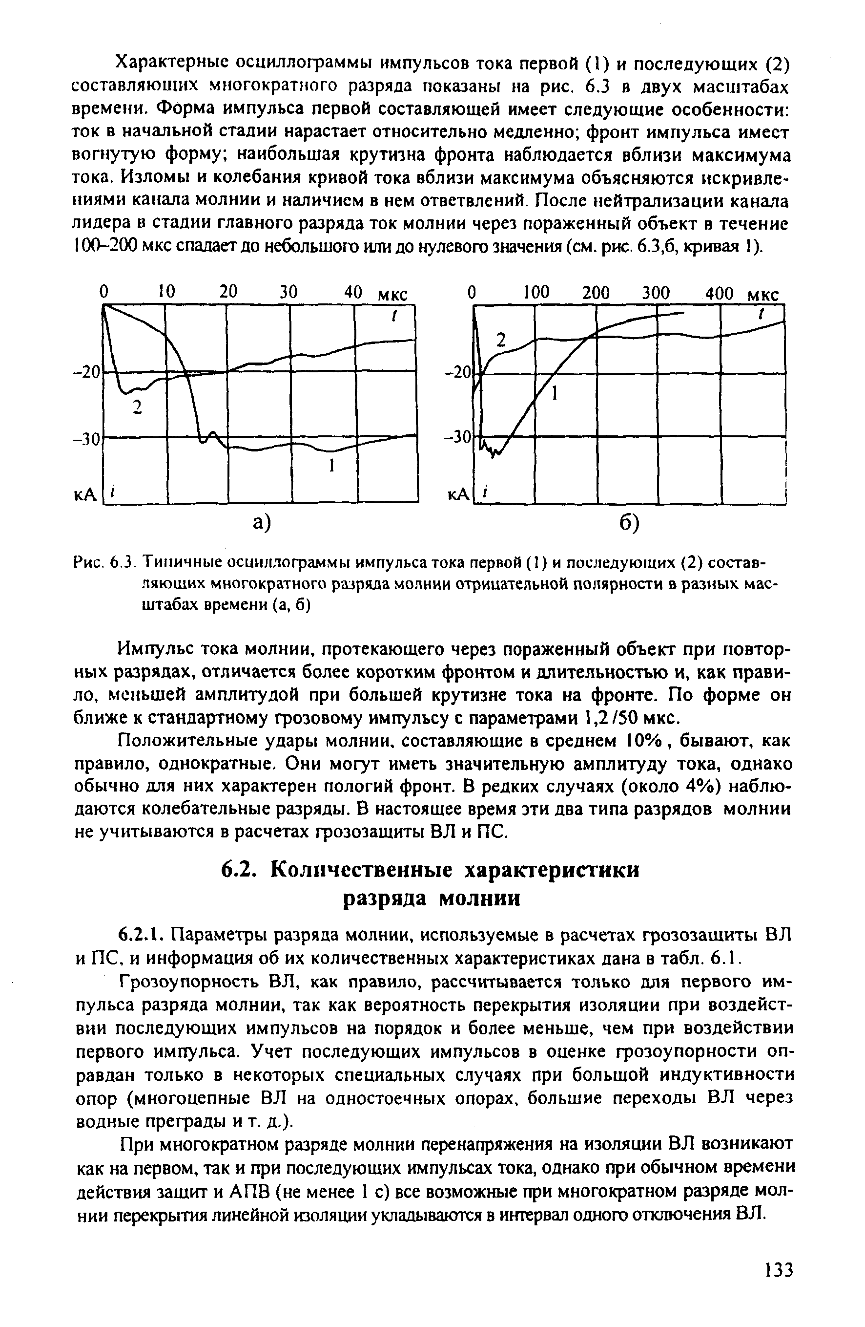 РД 153-34.3-35.125-99