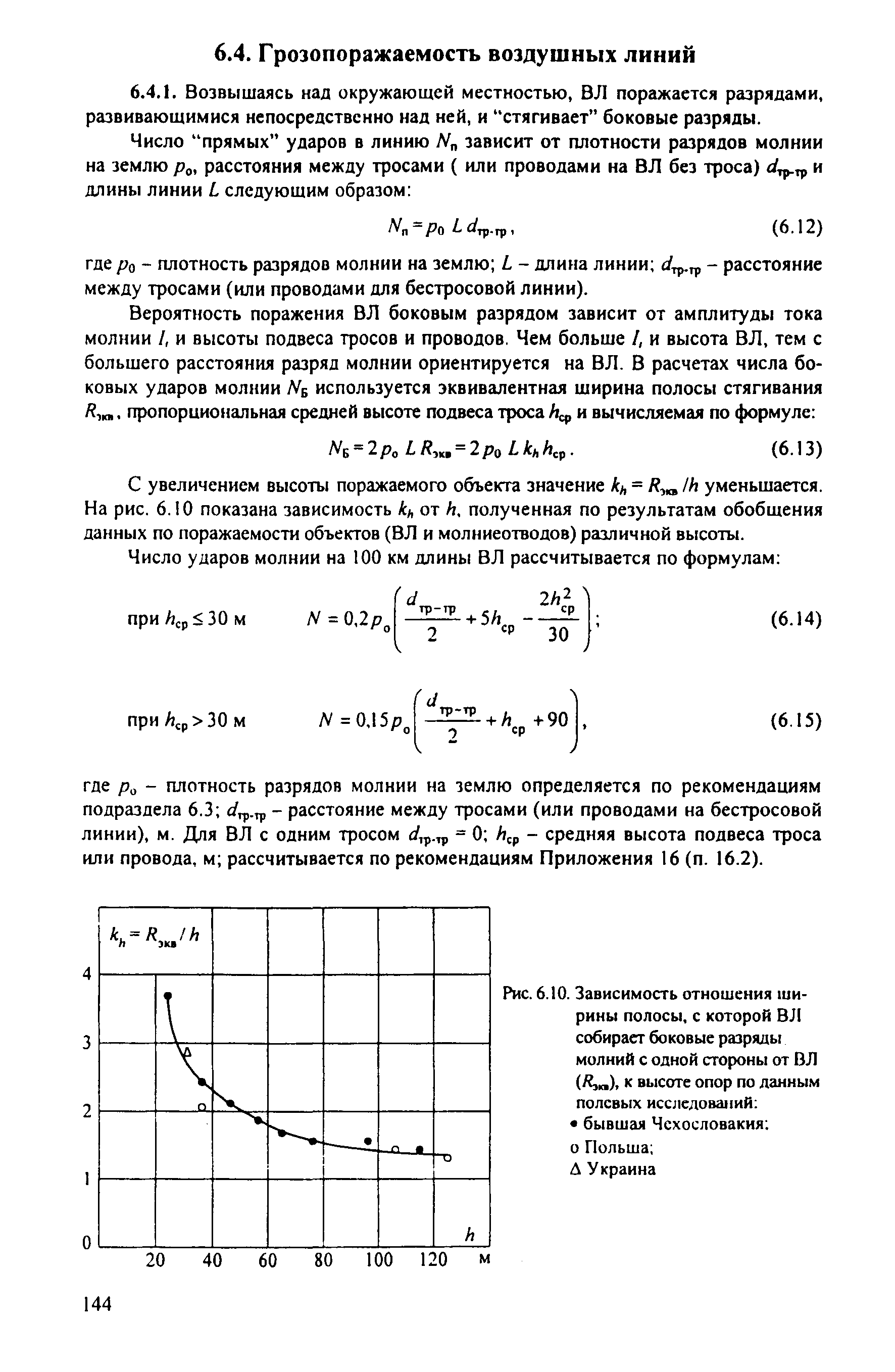 РД 153-34.3-35.125-99