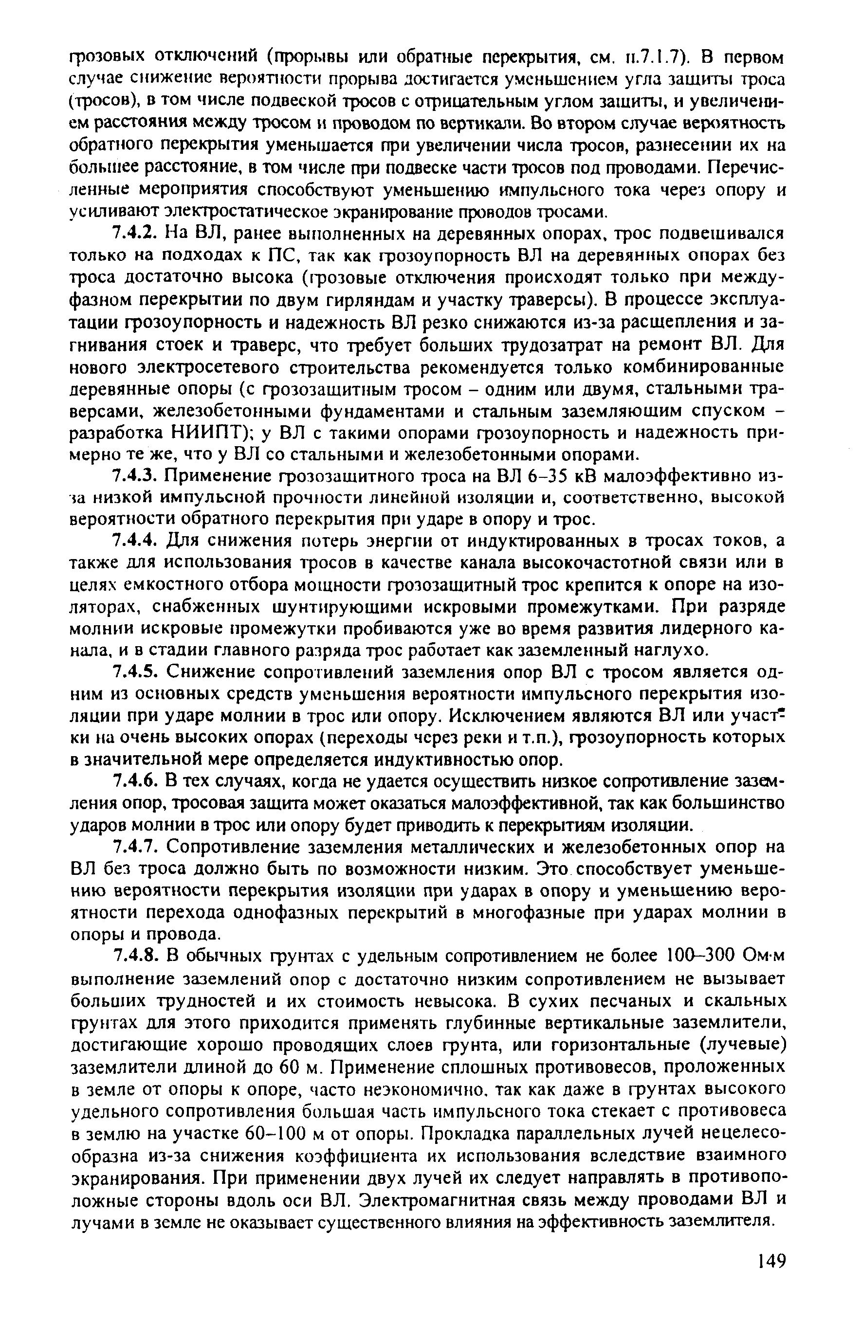 РД 153-34.3-35.125-99