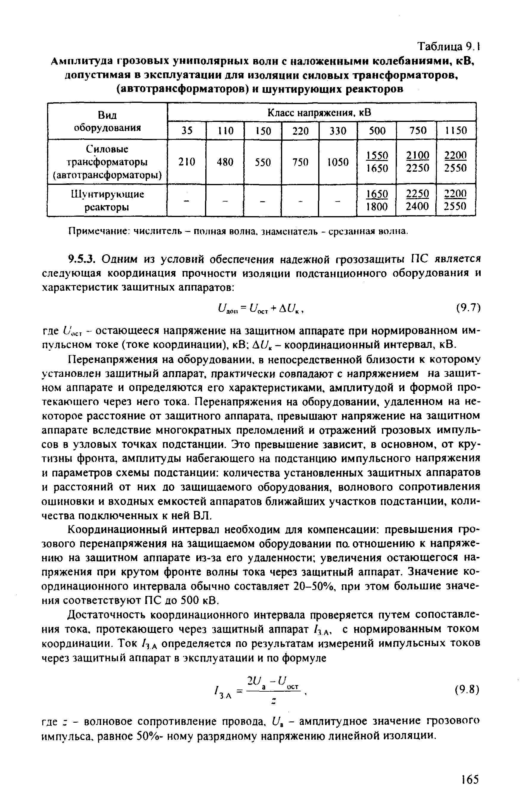 РД 153-34.3-35.125-99