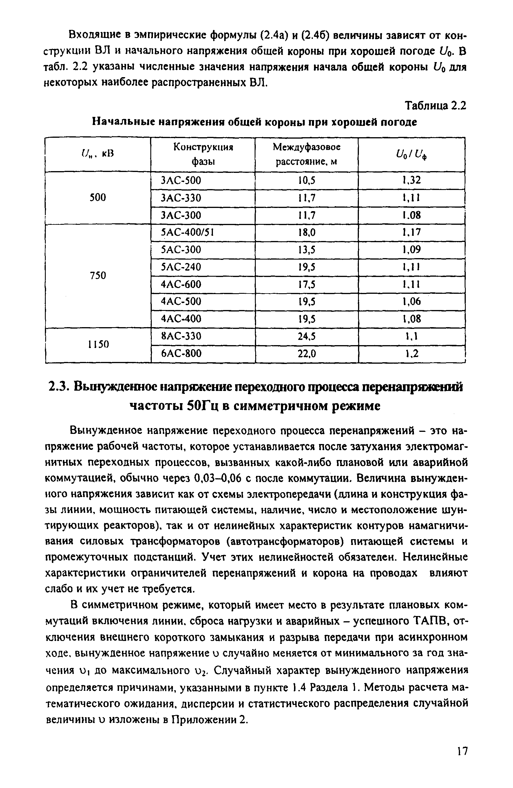 РД 153-34.3-35.125-99