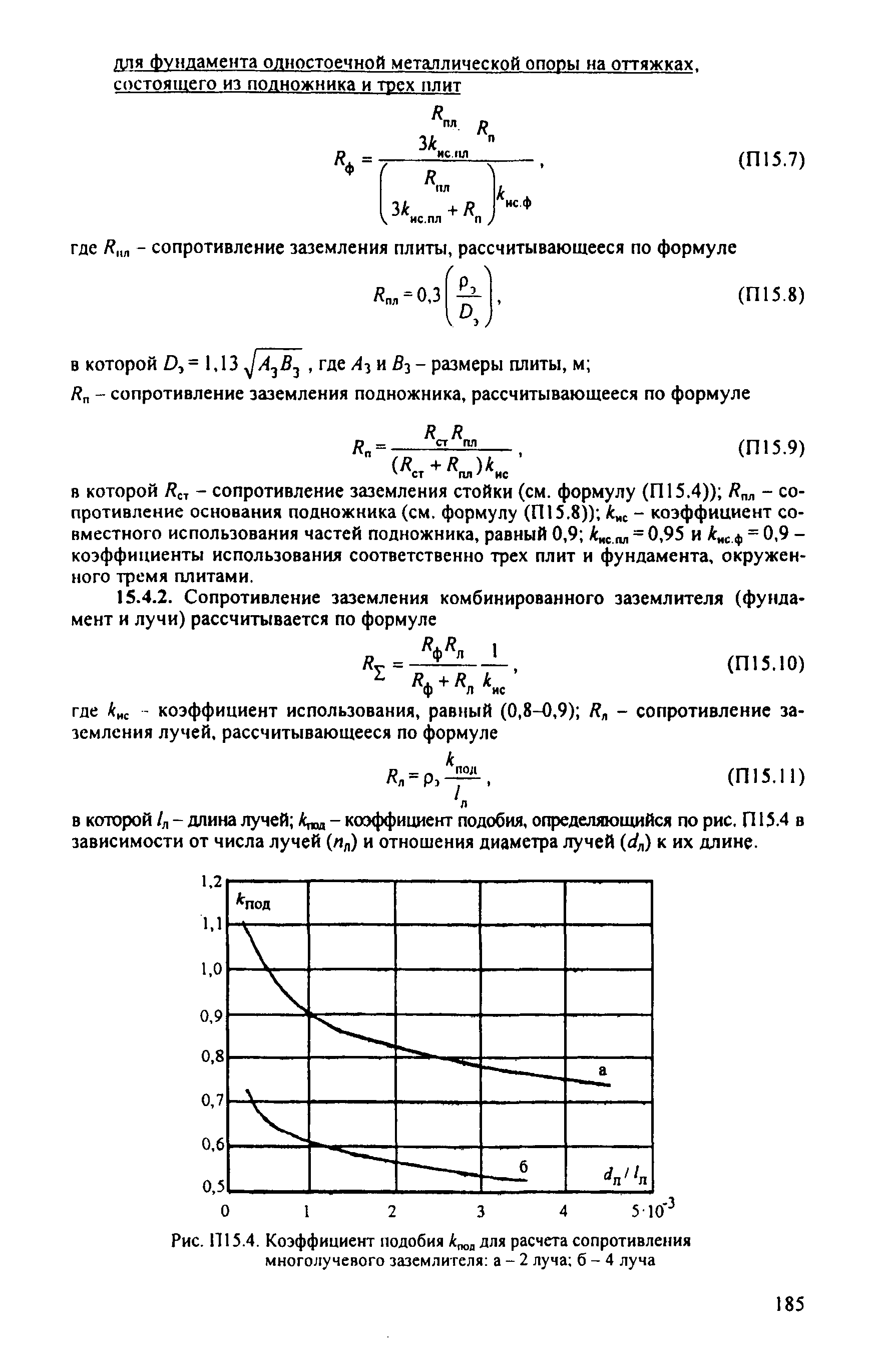 РД 153-34.3-35.125-99