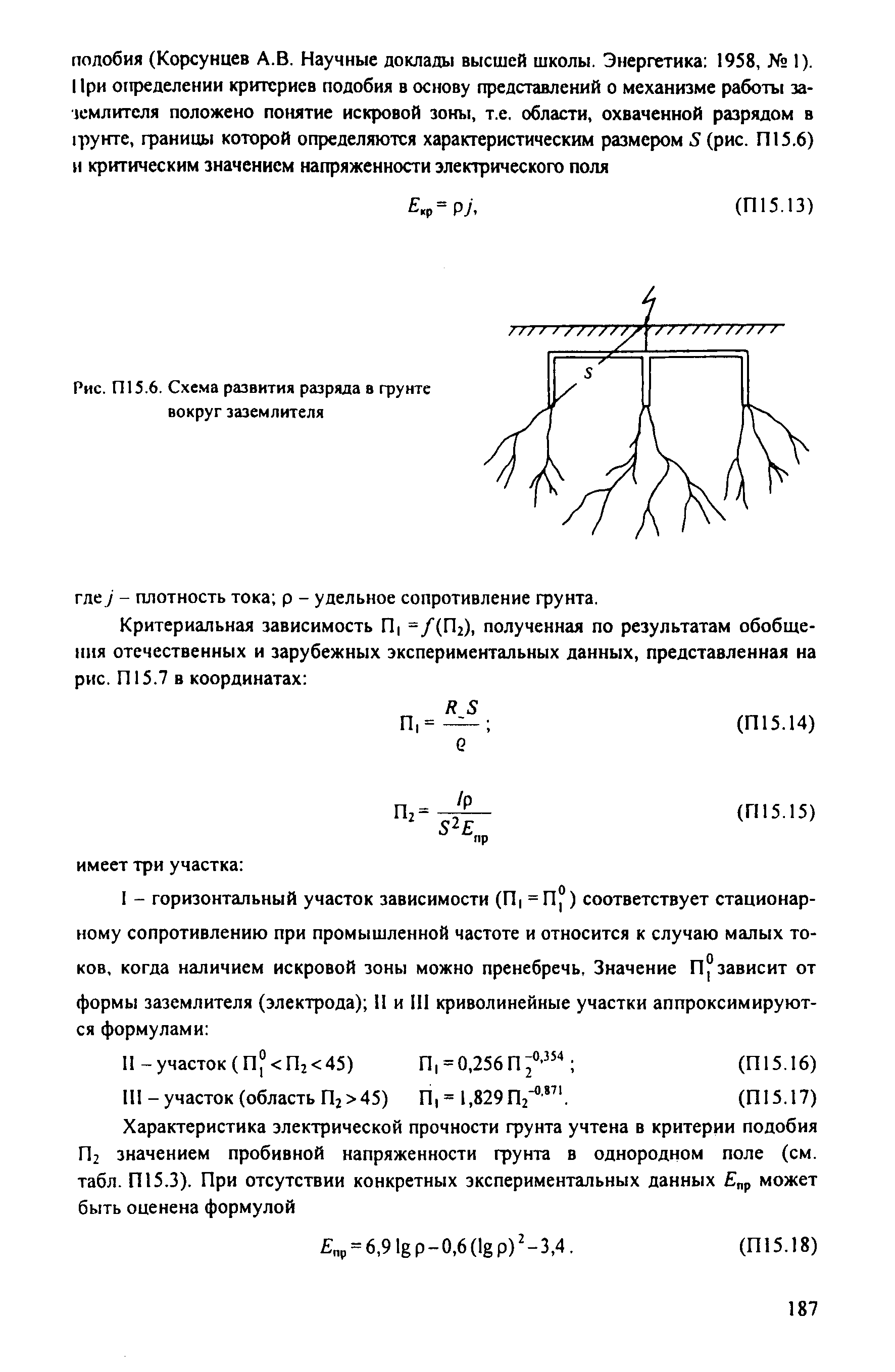 РД 153-34.3-35.125-99