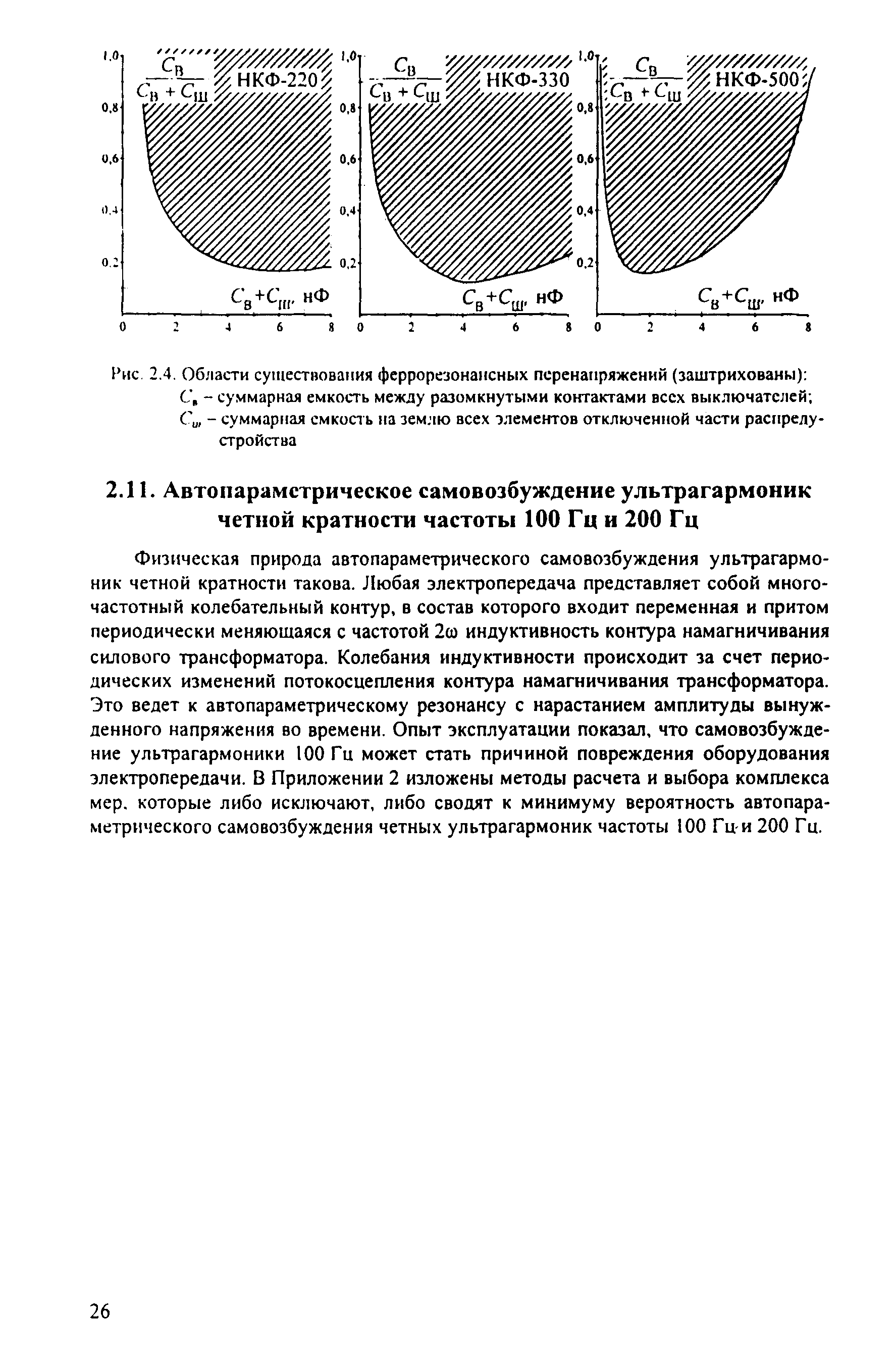 РД 153-34.3-35.125-99