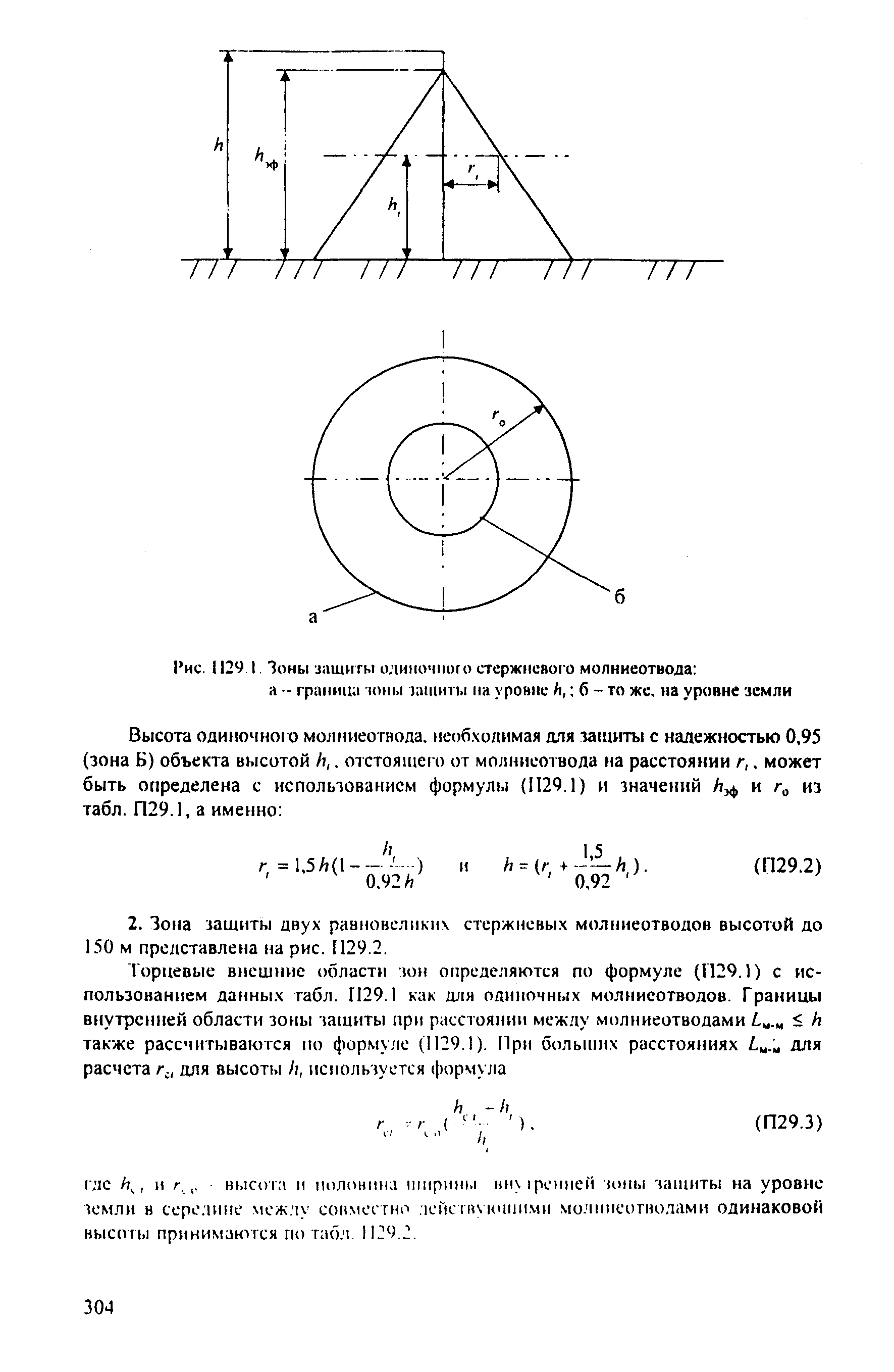 РД 153-34.3-35.125-99