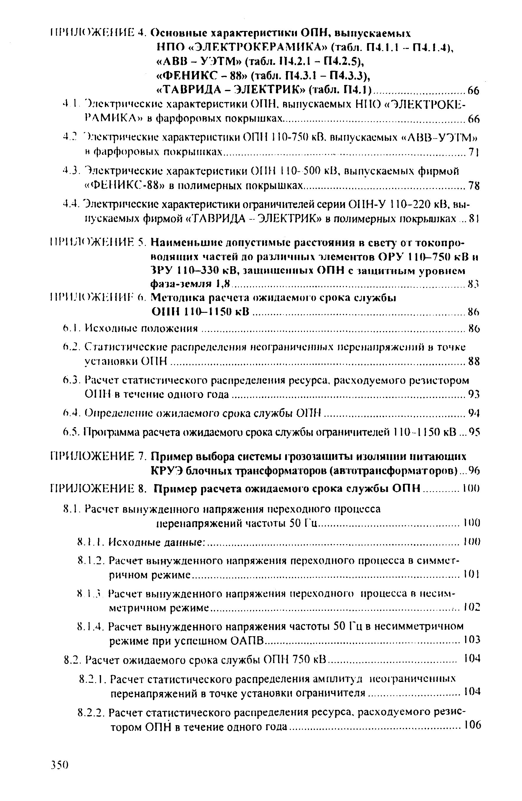 РД 153-34.3-35.125-99