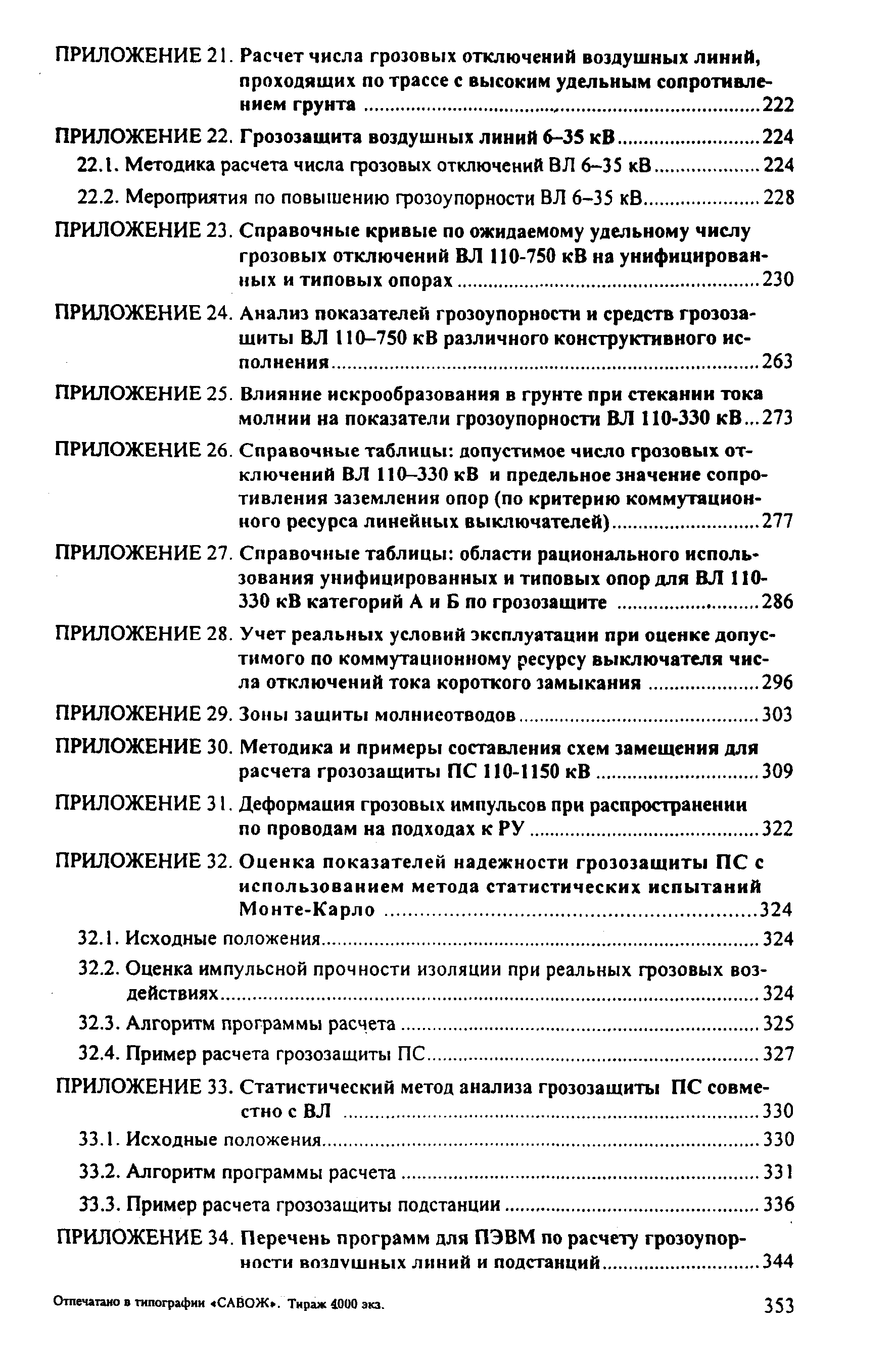 РД 153-34.3-35.125-99