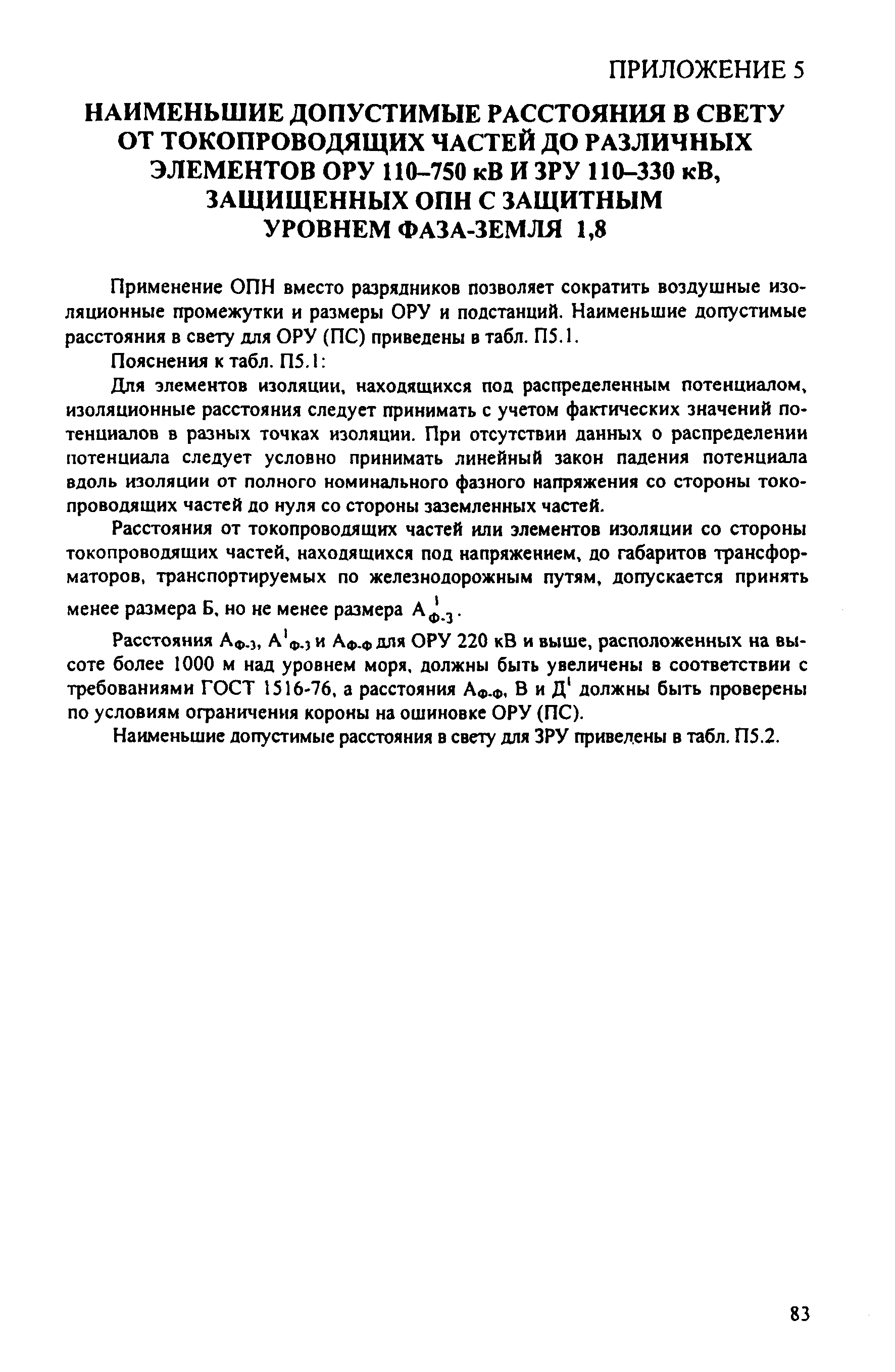 РД 153-34.3-35.125-99