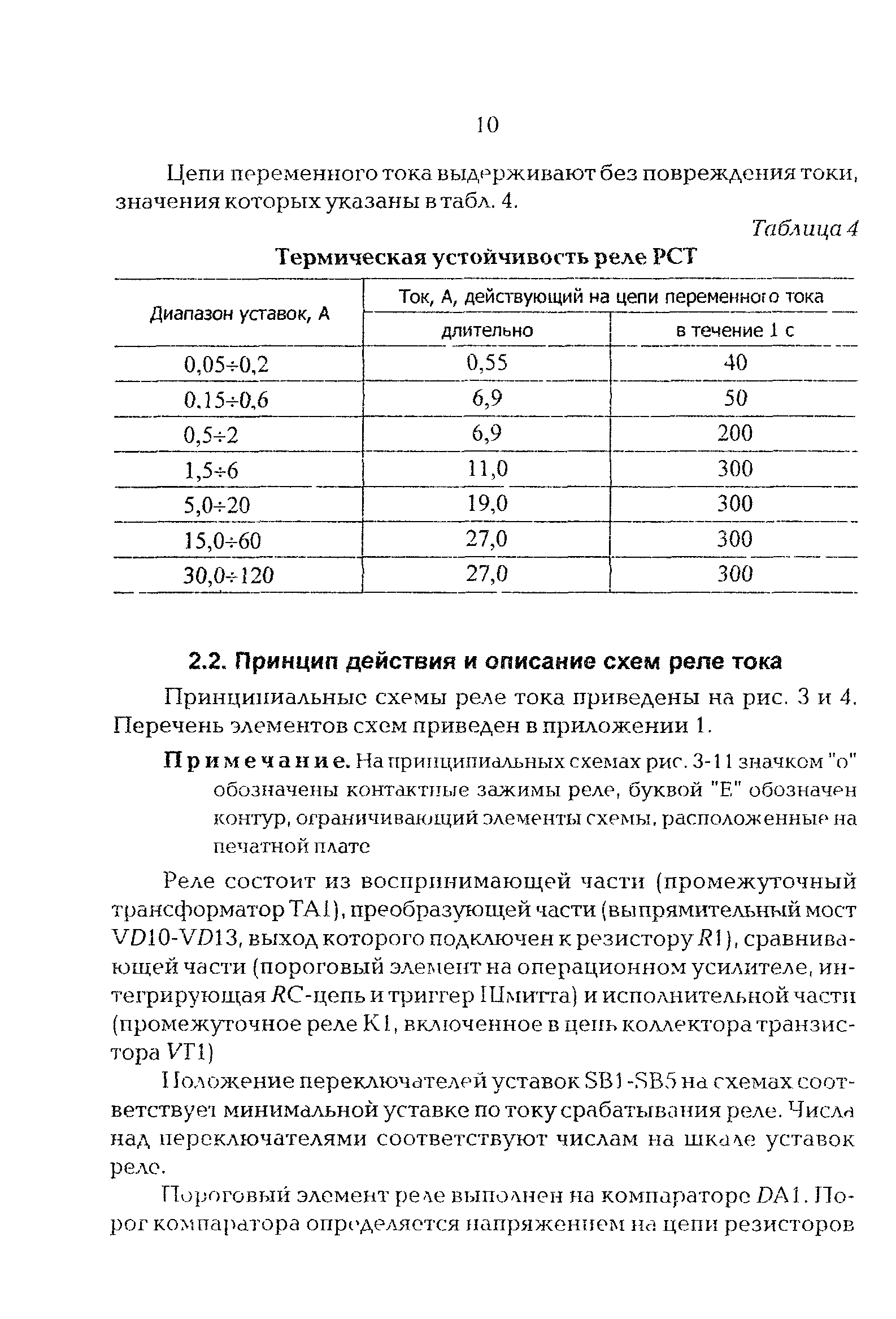 РД 34.35.644-97